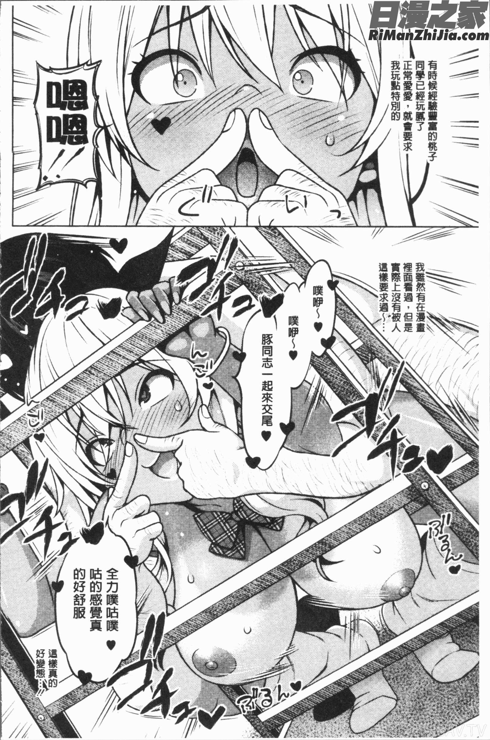 りすきぃ♥ぷれい(淫猥大膽性遊戲)漫画 免费阅读 整部漫画 164.jpg