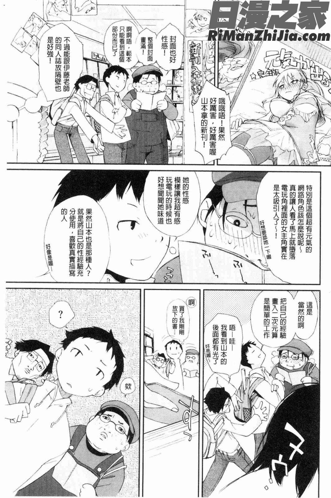 ヲタ子さん（ほか）(御宅子小姐)漫画 免费阅读 整部漫画 5.jpg