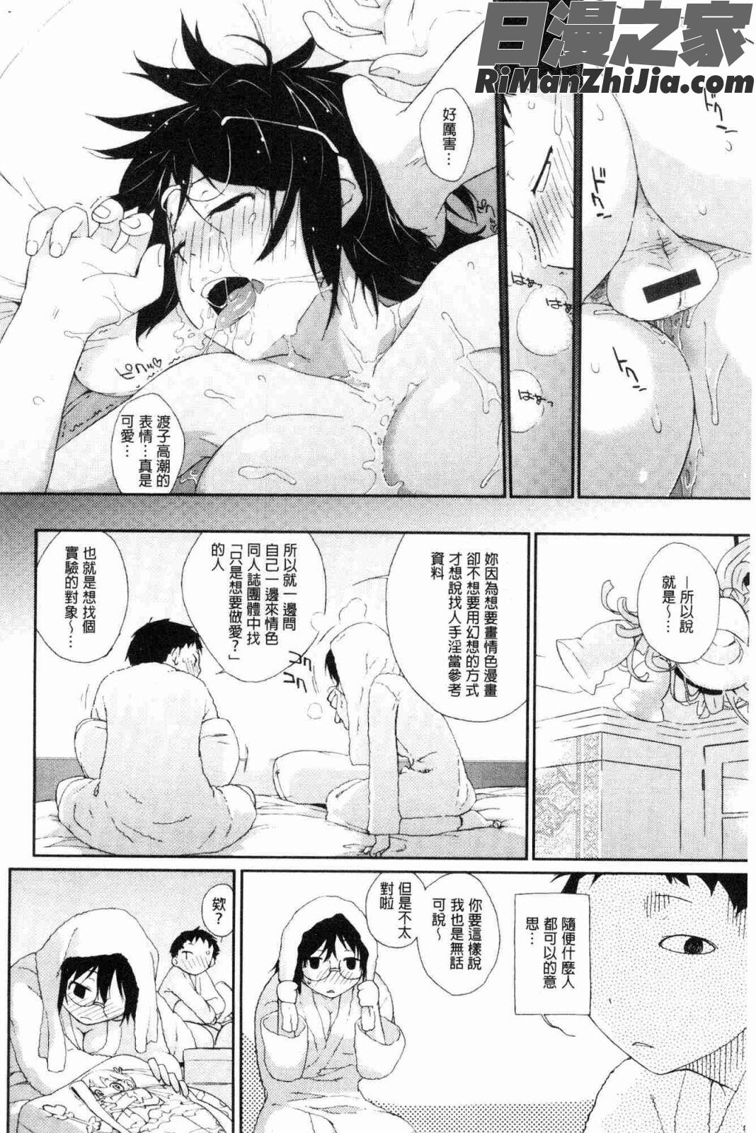 ヲタ子さん（ほか）(御宅子小姐)漫画 免费阅读 整部漫画 22.jpg