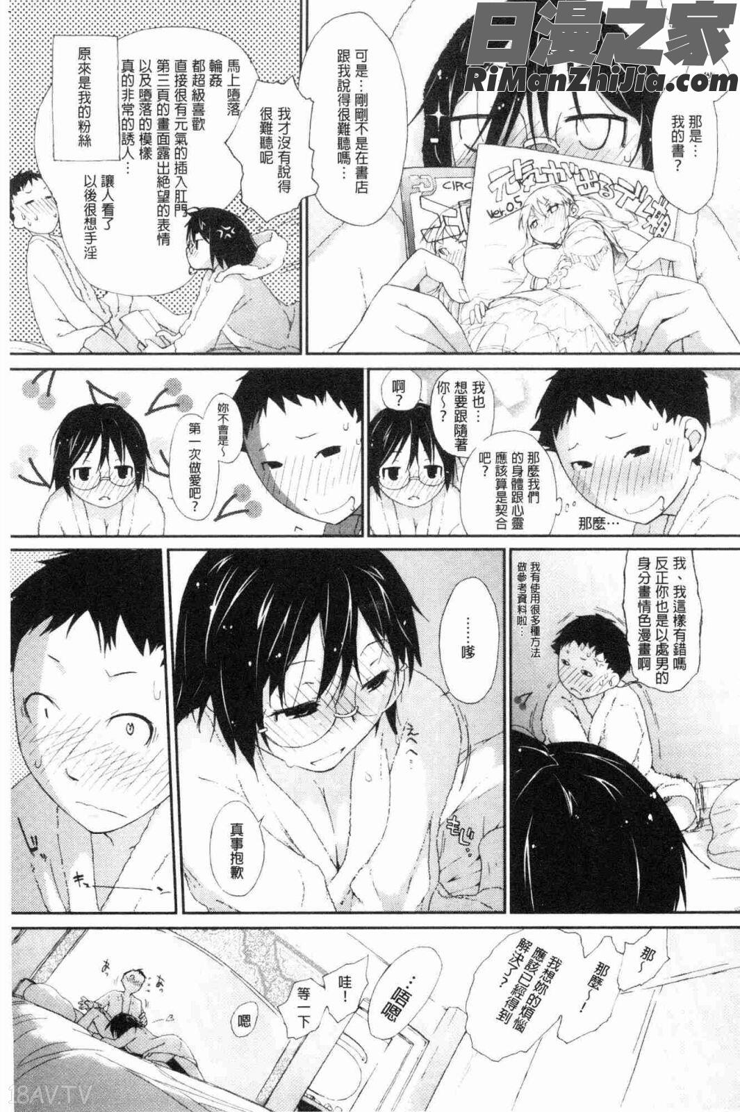 ヲタ子さん（ほか）(御宅子小姐)漫画 免费阅读 整部漫画 23.jpg