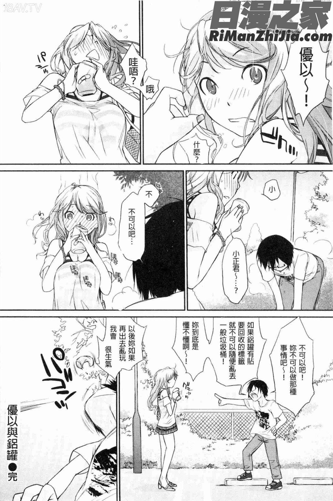 ヲタ子さん（ほか）(御宅子小姐)漫画 免费阅读 整部漫画 52.jpg