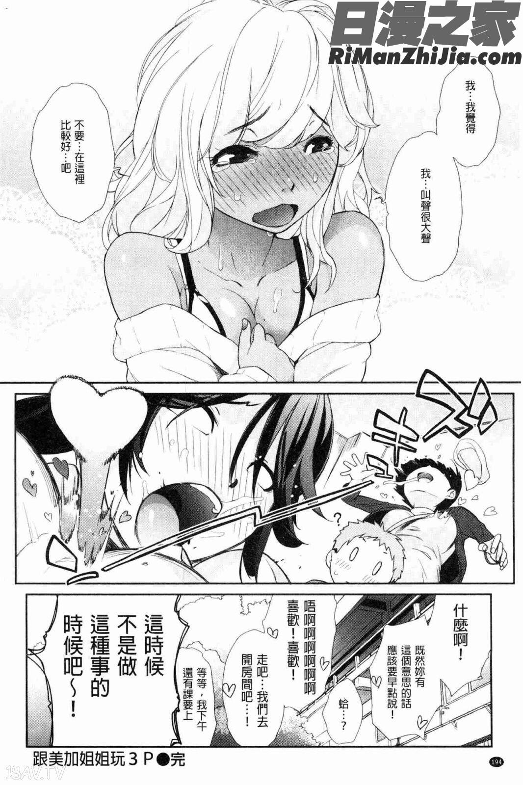 ヲタ子さん（ほか）(御宅子小姐)漫画 免费阅读 整部漫画 196.jpg