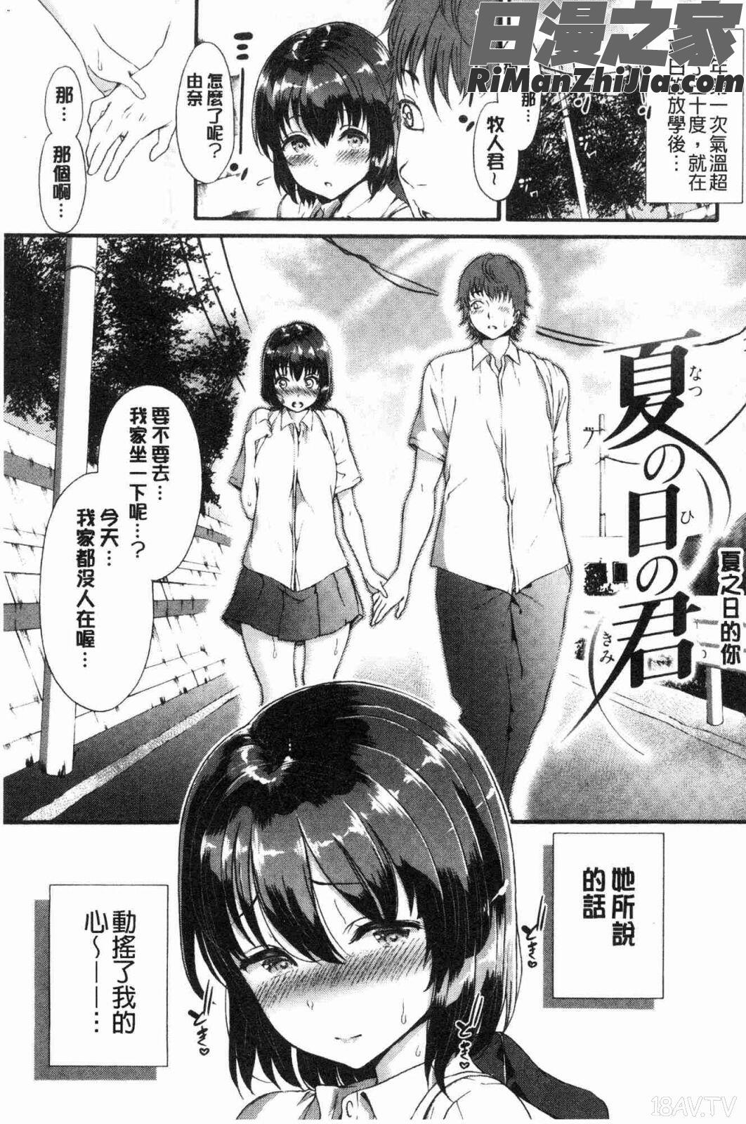 ラブジュース(愛慾的汁液)漫画 免费阅读 整部漫画 153.jpg