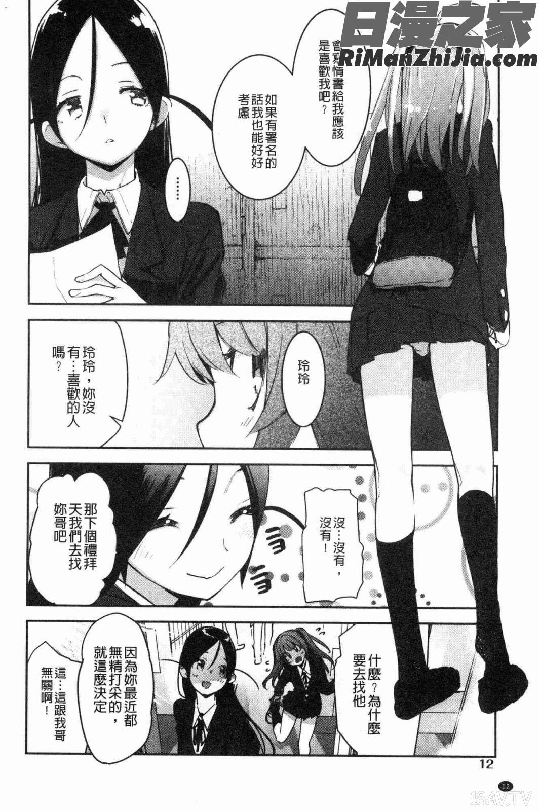 おとめぼれ(乙女的鍾情)漫画 免费阅读 整部漫画 16.jpg