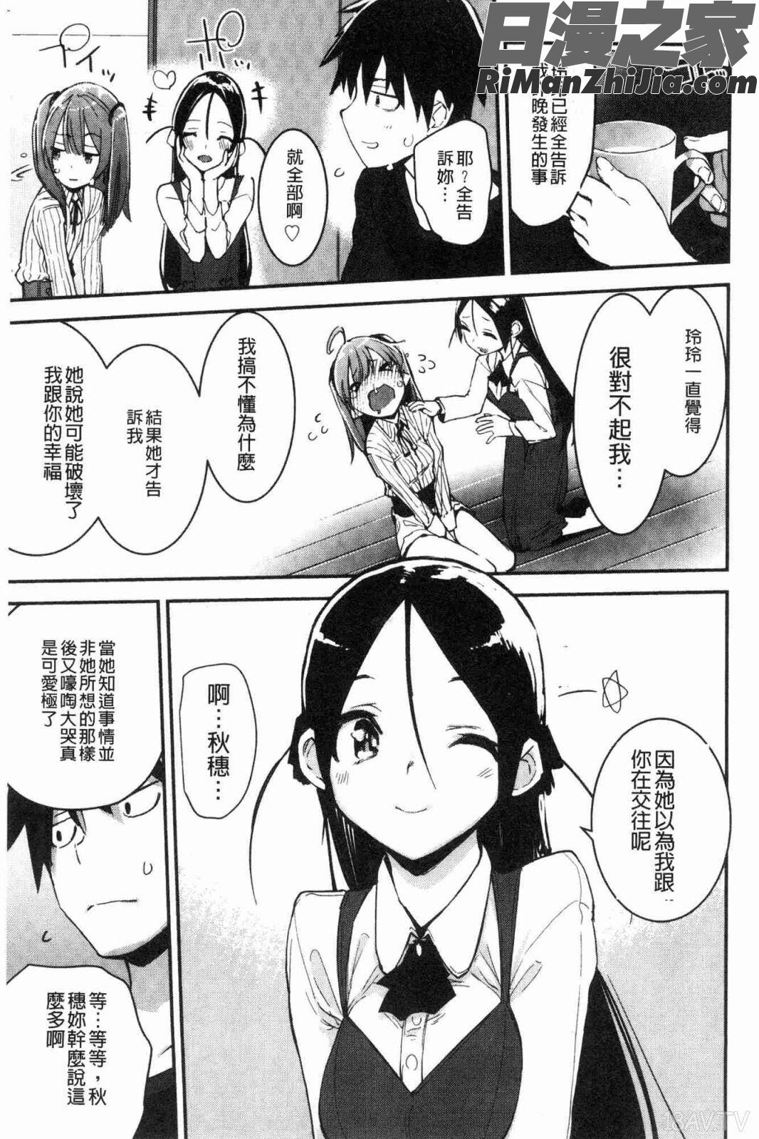 おとめぼれ(乙女的鍾情)漫画 免费阅读 整部漫画 64.jpg