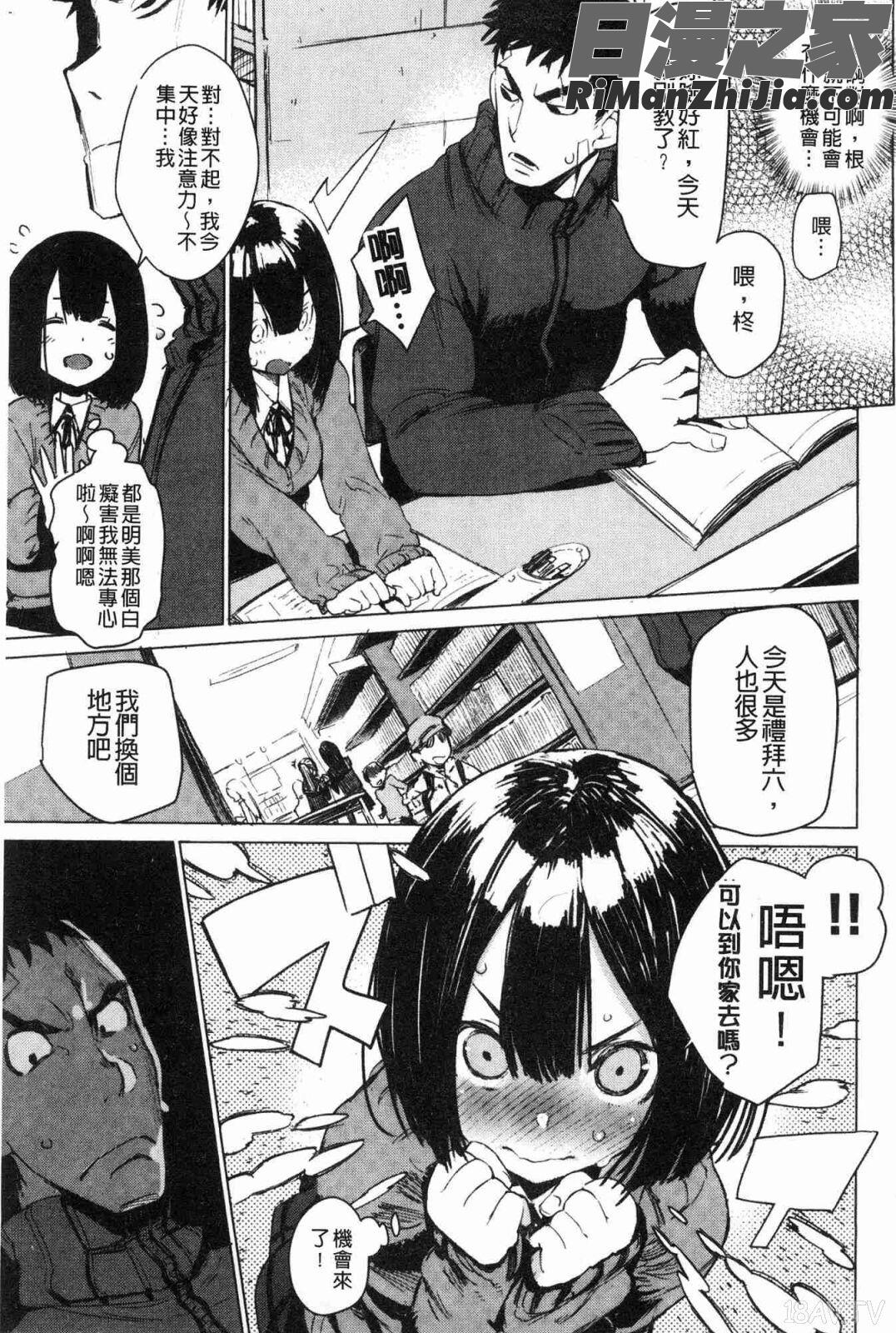 おとめぼれ(乙女的鍾情)漫画 免费阅读 整部漫画 88.jpg