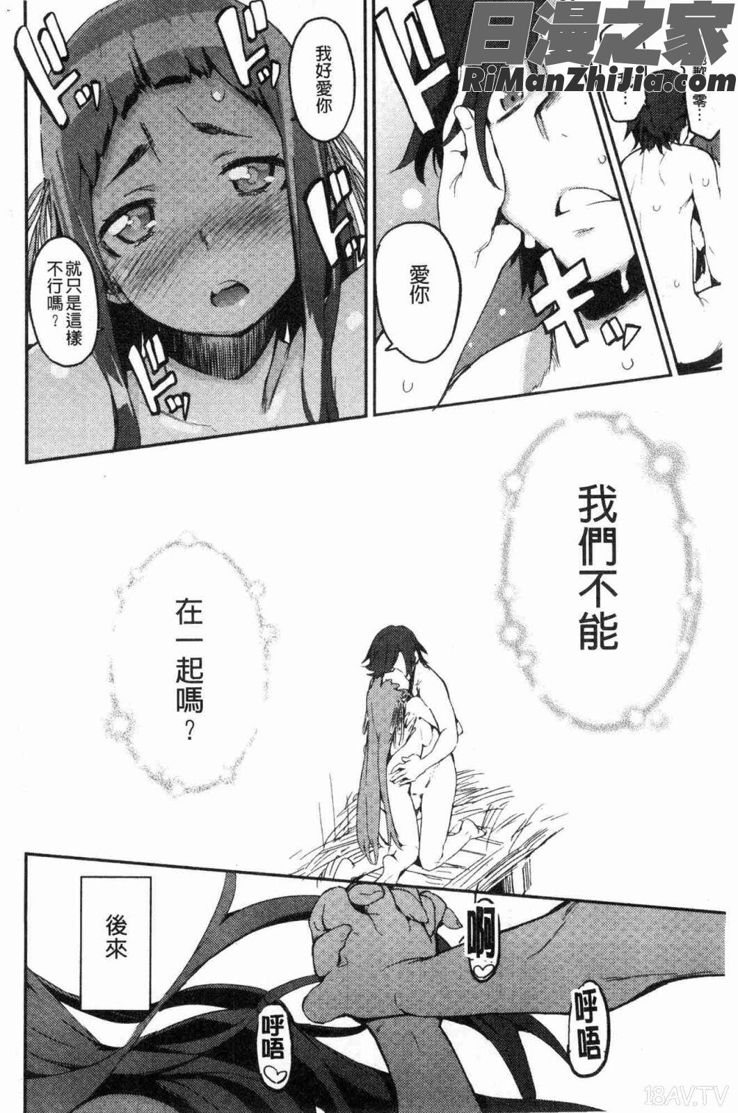 おとめぼれ(乙女的鍾情)漫画 免费阅读 整部漫画 167.jpg