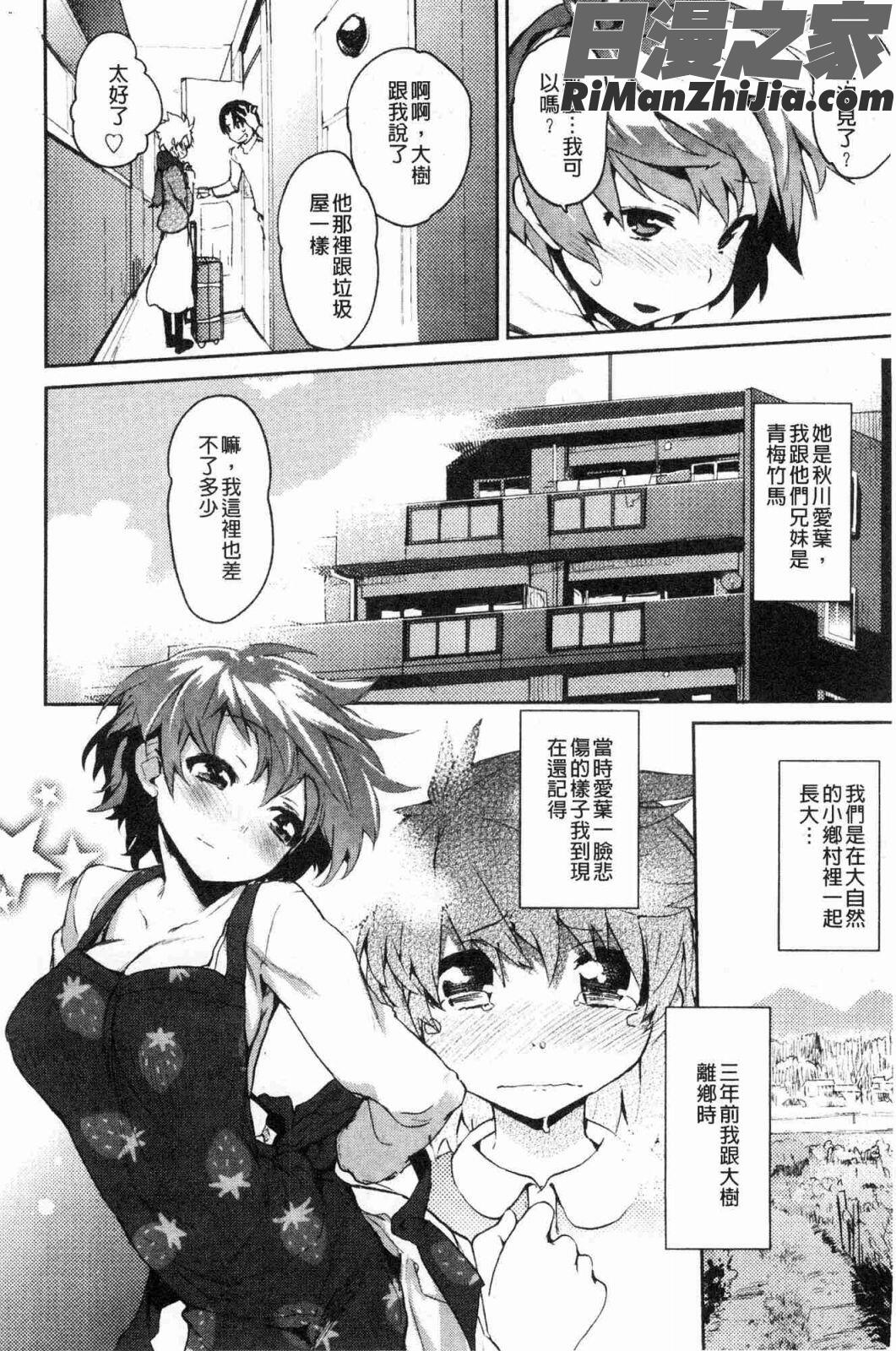 おとめぼれ(乙女的鍾情)漫画 免费阅读 整部漫画 179.jpg