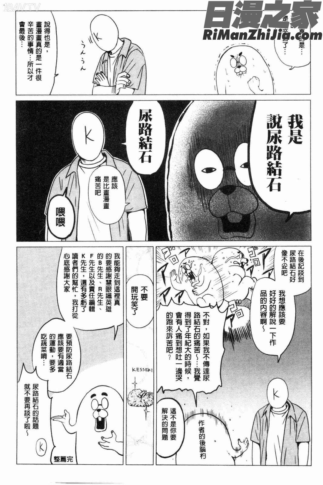 パコざかり！(性愛發情中！)漫画 免费阅读 整部漫画 406.jpg