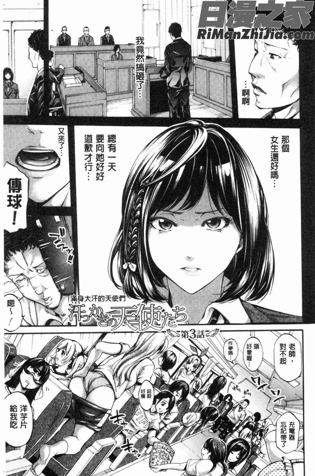 部活少女パラダイス(部活少女的性愛天堂香汗淋漓的天使們)漫画 免费阅读 整部漫画 77.jpg