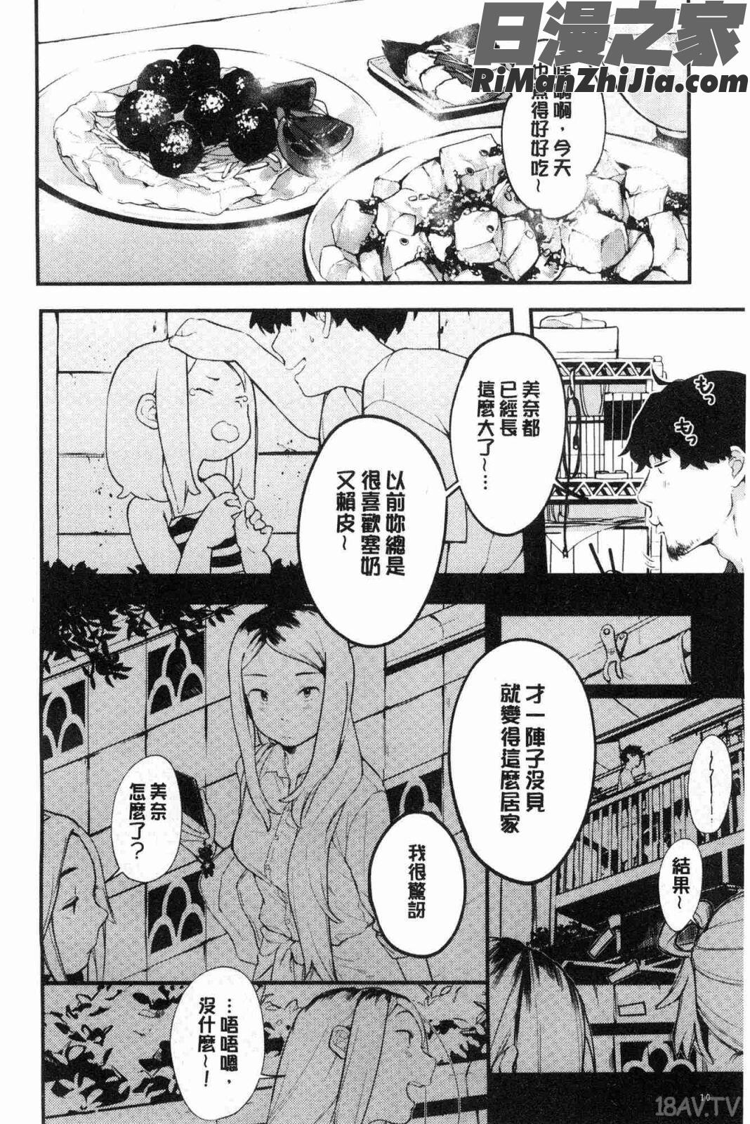 春と青(春與青)漫画 免费阅读 整部漫画 12.jpg