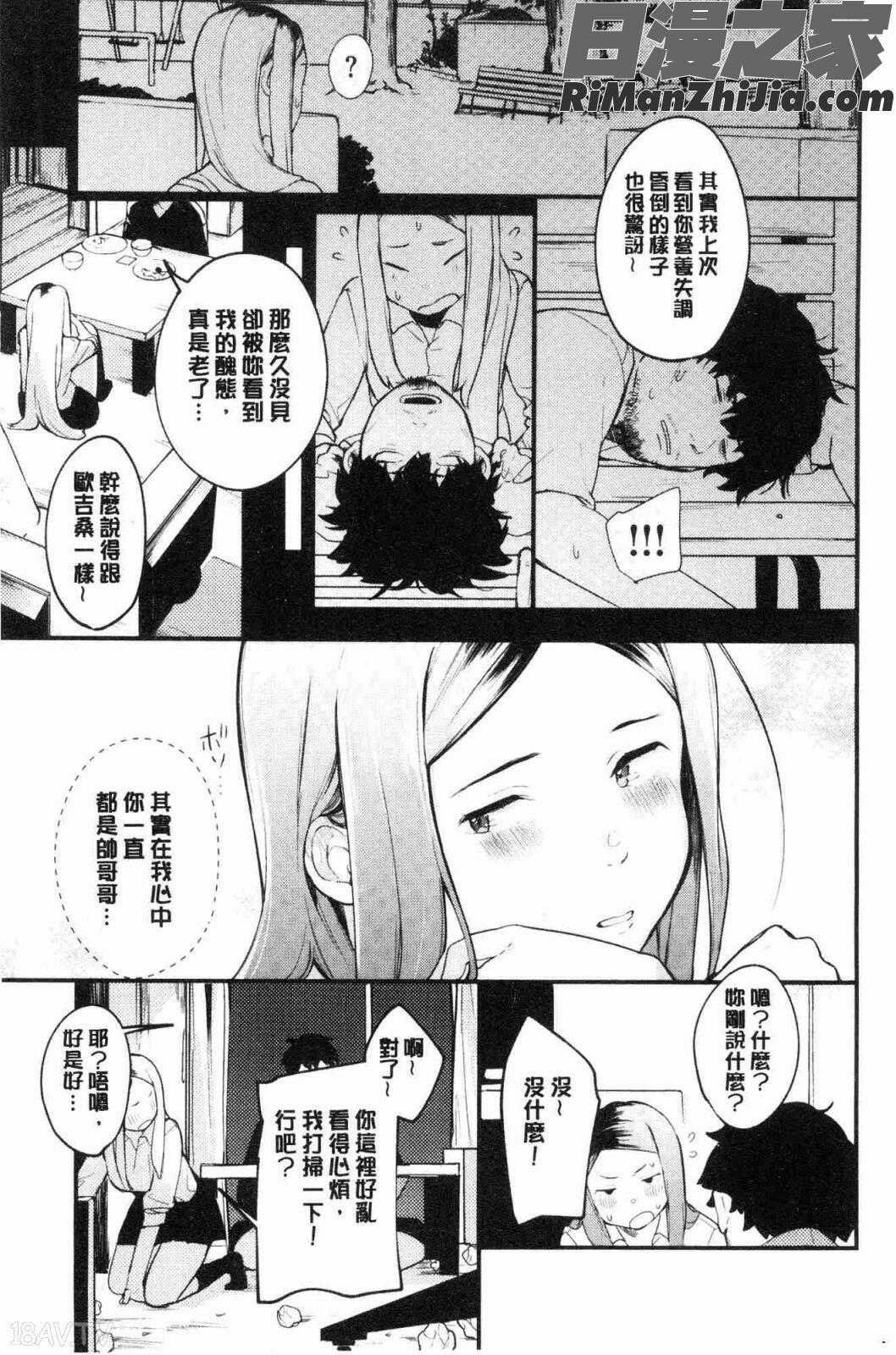 春と青(春與青)漫画 免费阅读 整部漫画 13.jpg