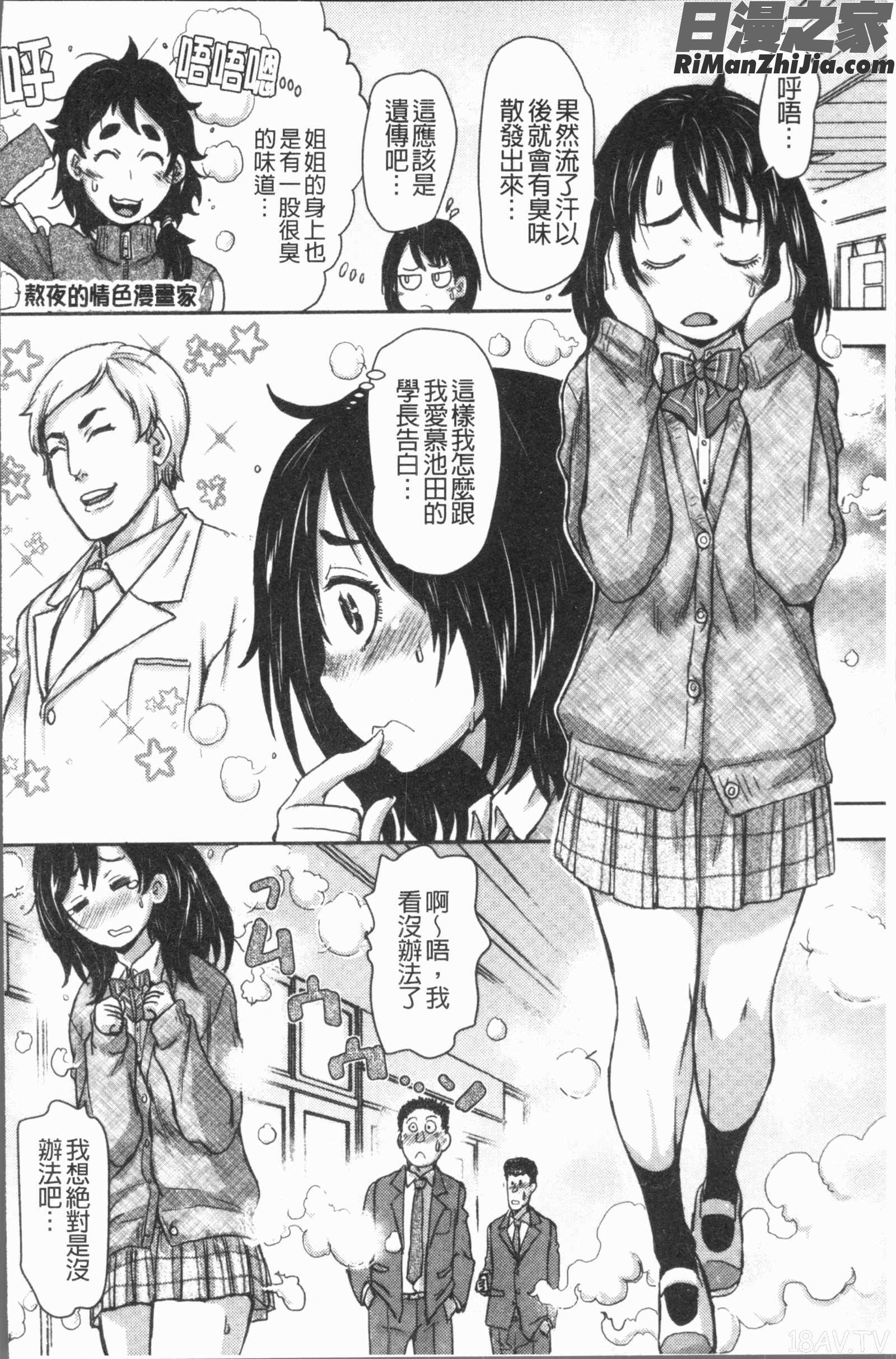 この娘フェロ悶♥モれてます(這姑娘費洛蒙散發四溢著！)漫画 免费阅读 整部漫画 8.jpg