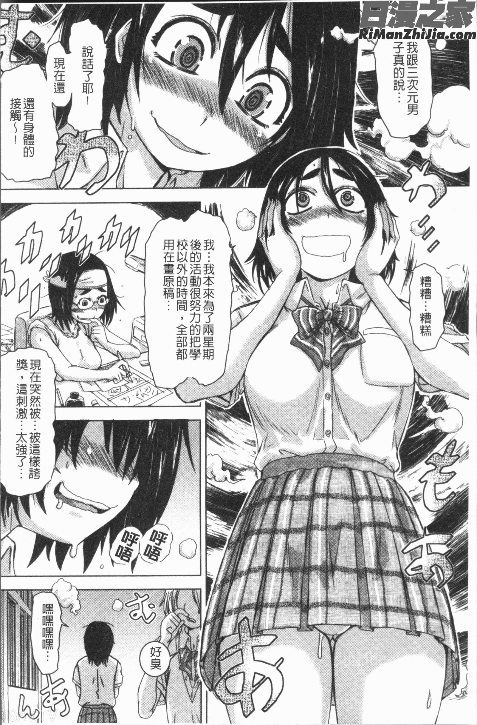 この娘フェロ悶♥モれてます(這姑娘費洛蒙散發四溢著！)漫画 免费阅读 整部漫画 40.jpg