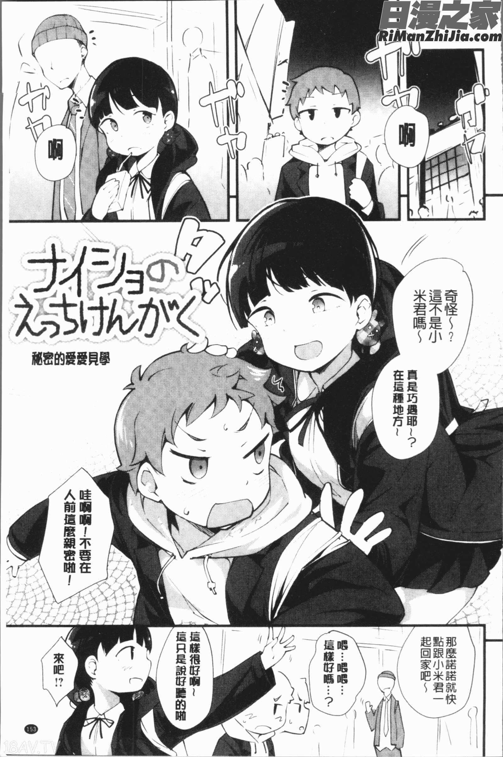 ネイキッドスイーツ(脫光光的裸體甜心們)漫画 免费阅读 整部漫画 311.jpg