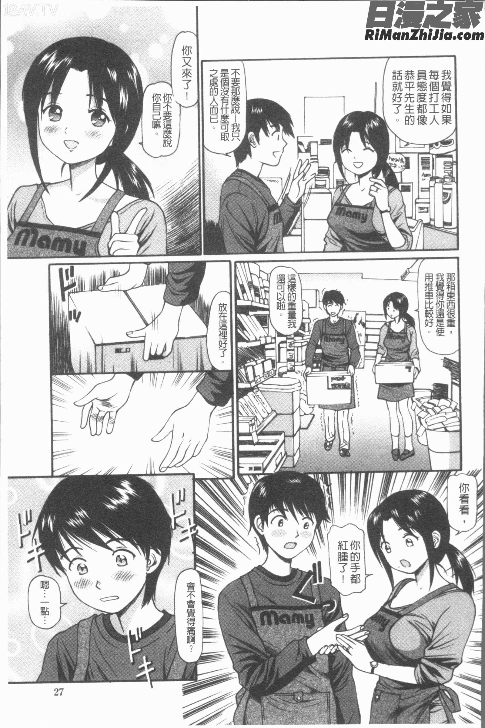 中出し愛蜜娘(中出的愛蜜娘)漫画 免费阅读 整部漫画 29.jpg