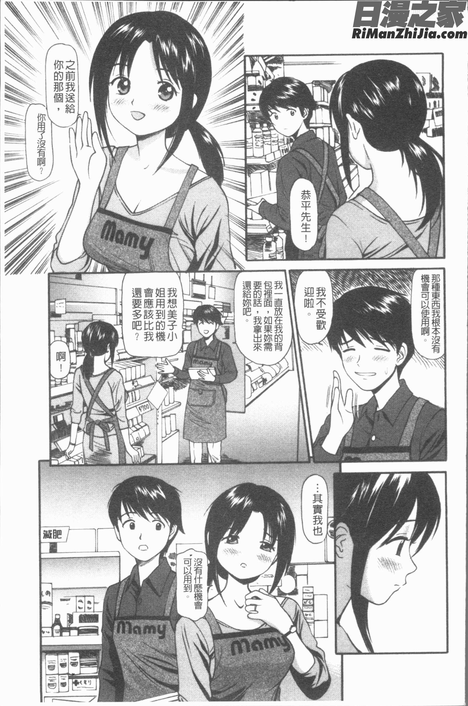 中出し愛蜜娘(中出的愛蜜娘)漫画 免费阅读 整部漫画 33.jpg