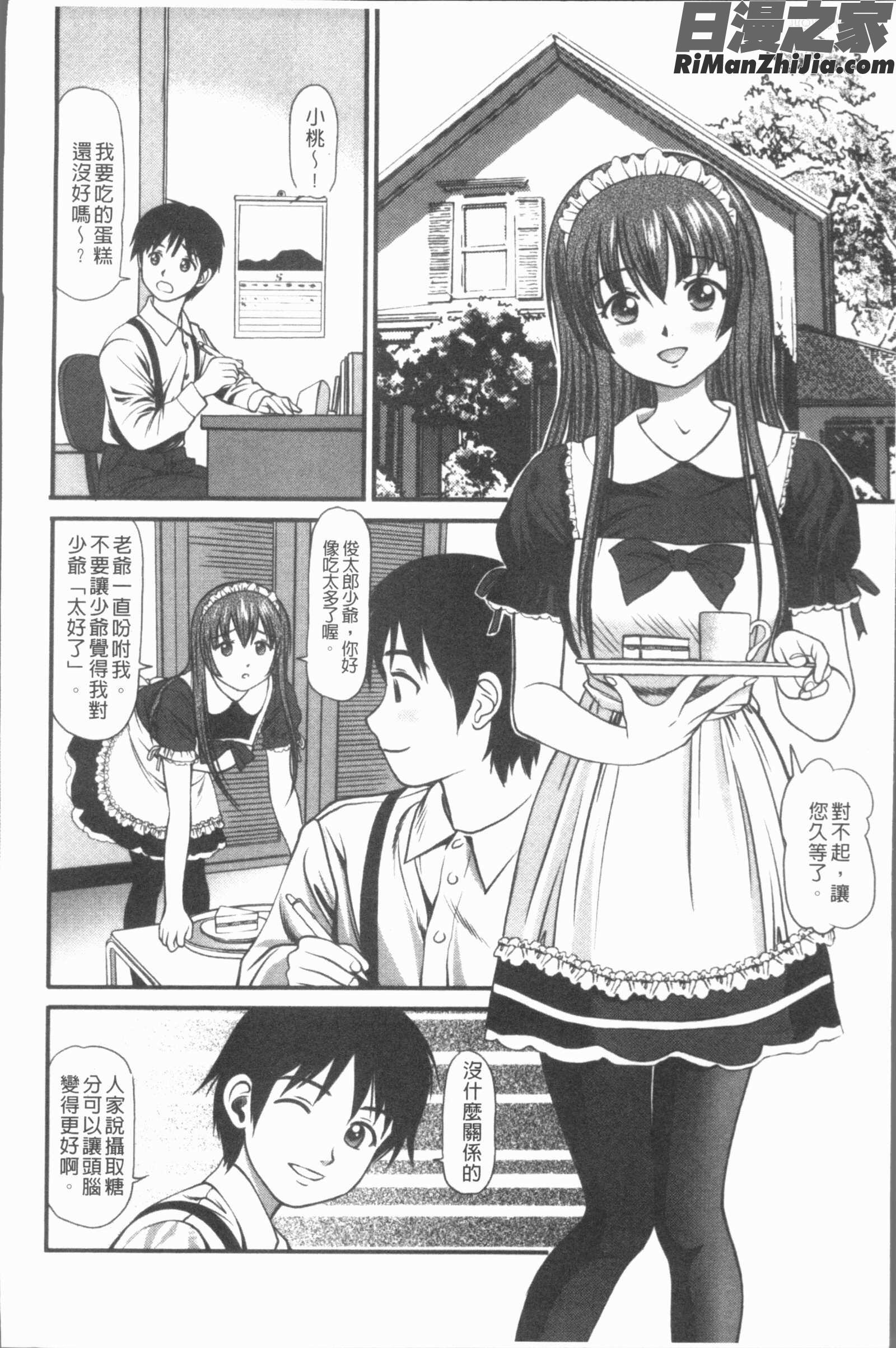 中出し愛蜜娘(中出的愛蜜娘)漫画 免费阅读 整部漫画 86.jpg