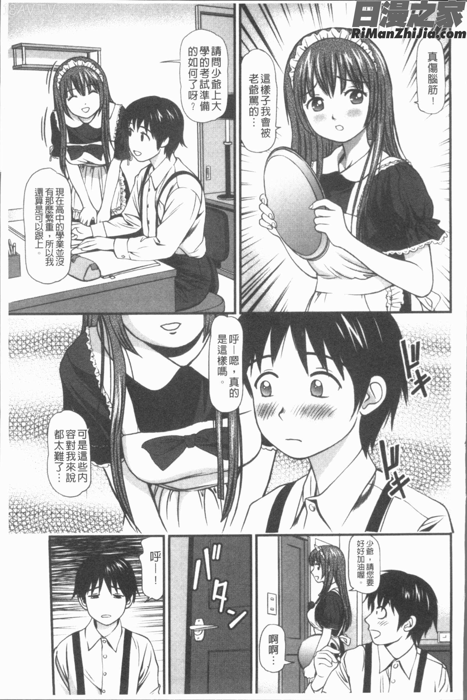 中出し愛蜜娘(中出的愛蜜娘)漫画 免费阅读 整部漫画 87.jpg