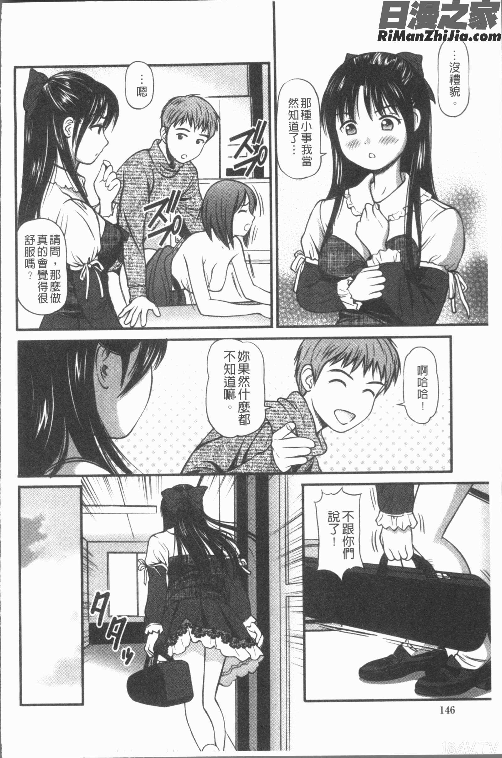 中出し愛蜜娘(中出的愛蜜娘)漫画 免费阅读 整部漫画 148.jpg