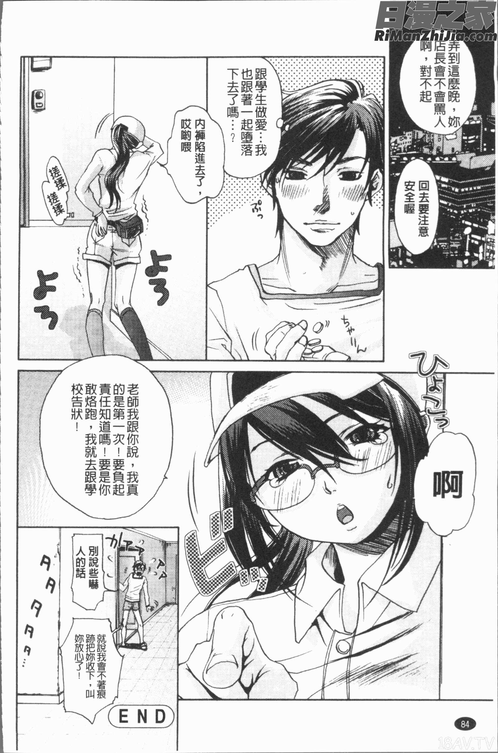 盛に発て(淫欲旺盛又好發)漫画 免费阅读 整部漫画 88.jpg