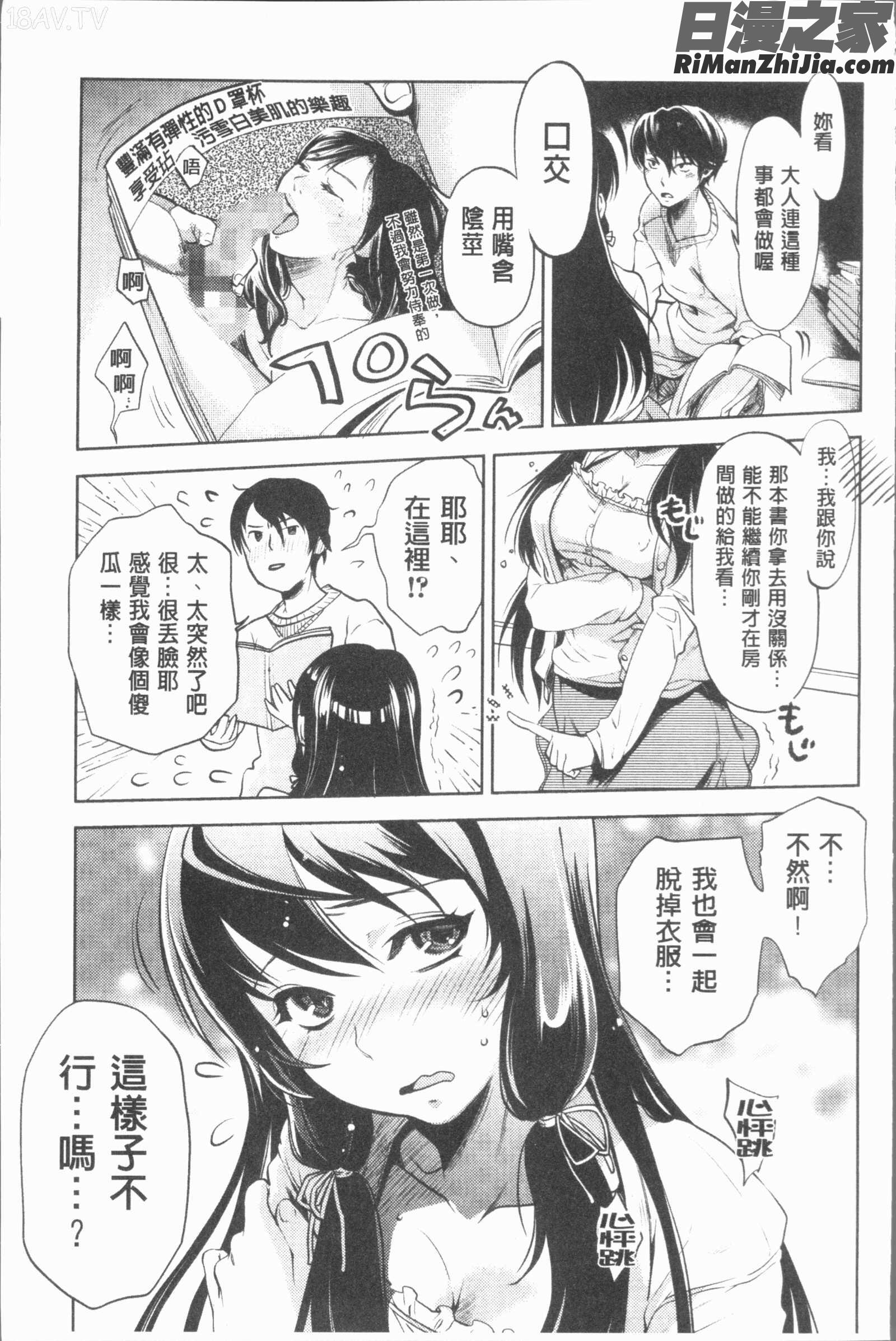 盛に発て(淫欲旺盛又好發)漫画 免费阅读 整部漫画 139.jpg