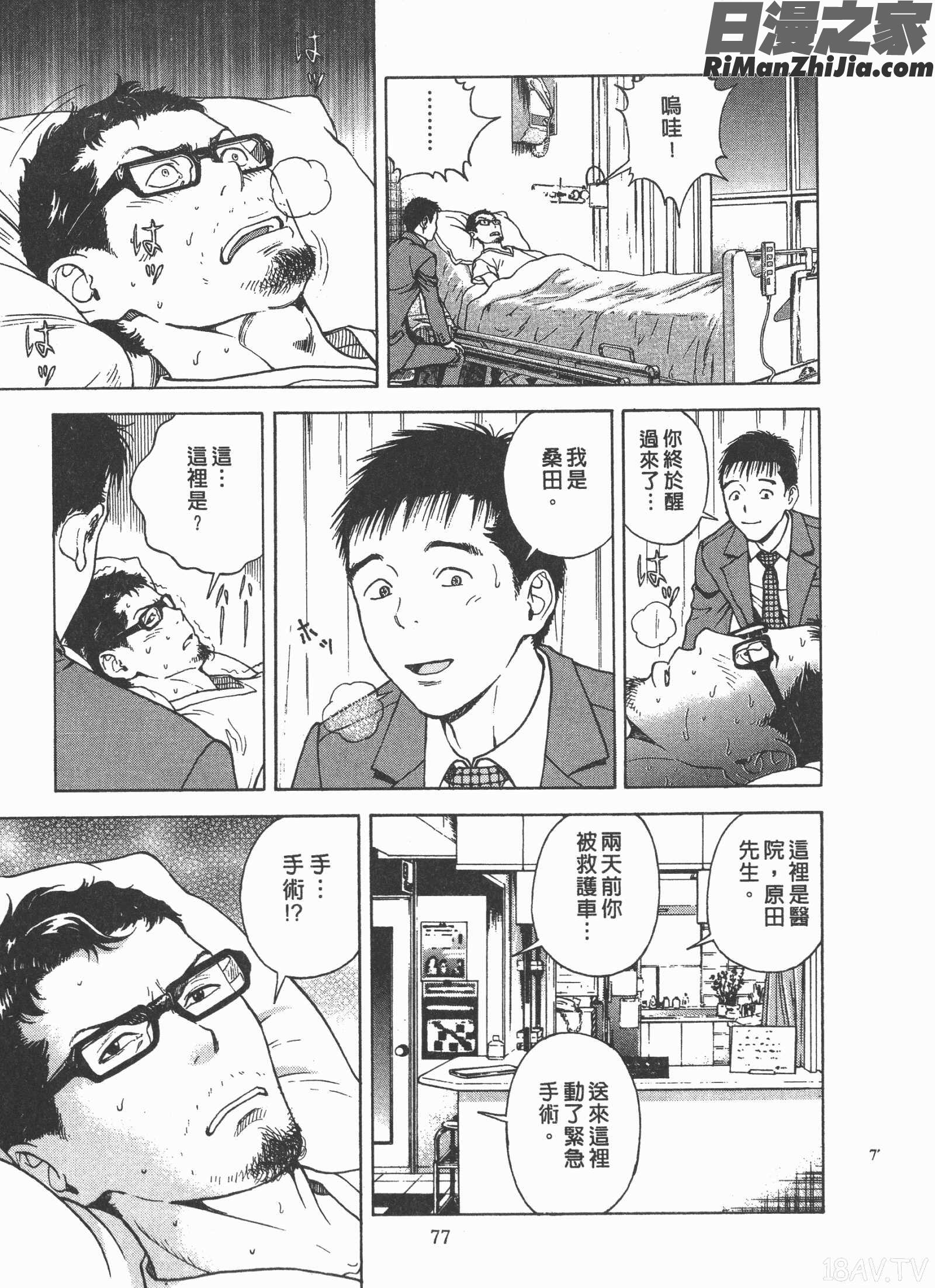 Mの兄婦2漫画 免费阅读 整部漫画 78.jpg