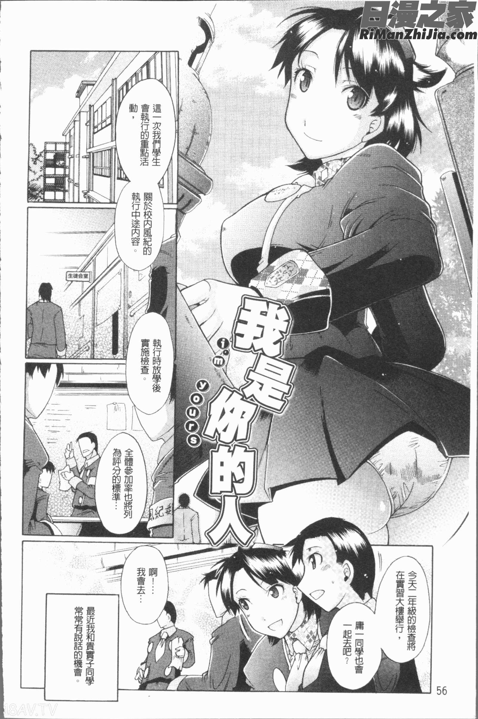 キミだけの(只有屬於你)漫画 免费阅读 整部漫画 58.jpg