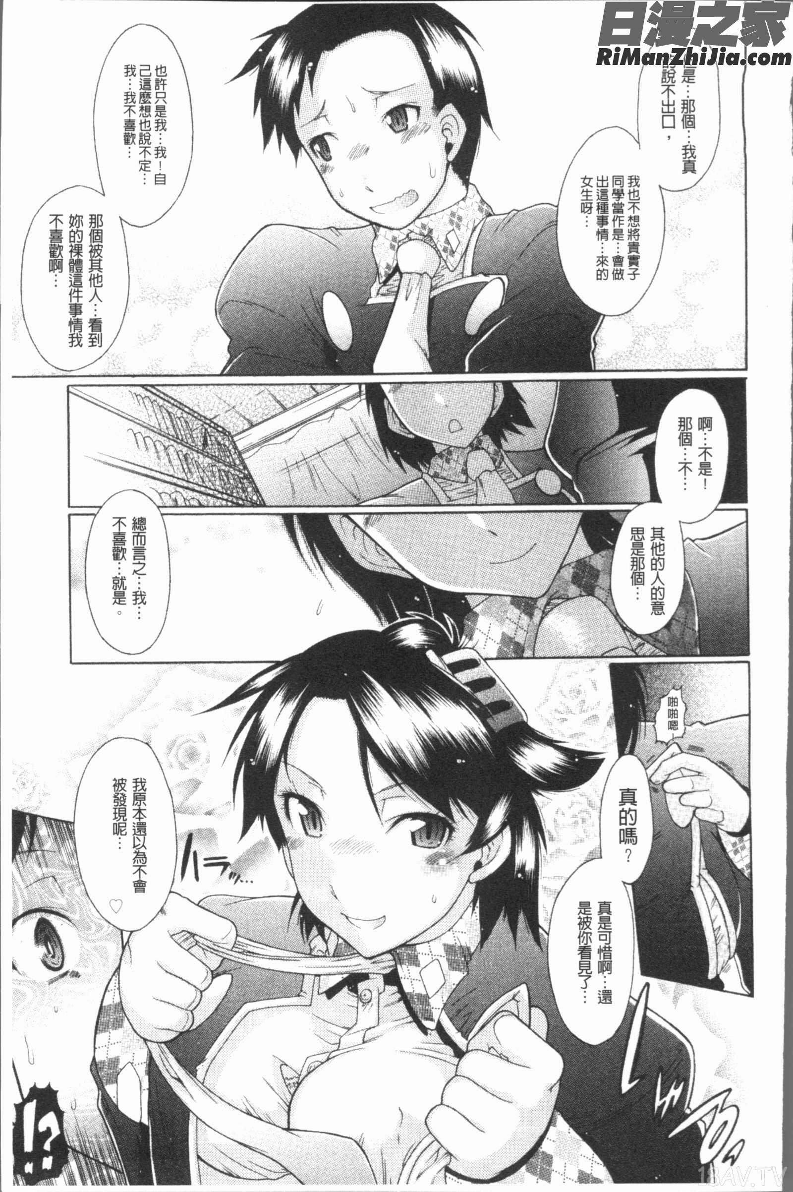 キミだけの(只有屬於你)漫画 免费阅读 整部漫画 63.jpg