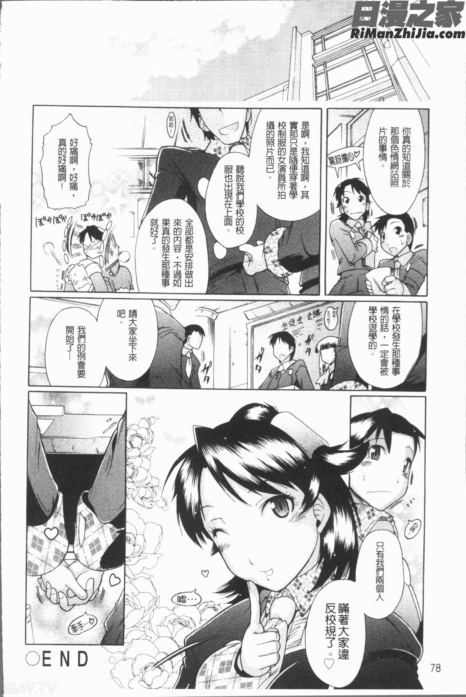 キミだけの(只有屬於你)漫画 免费阅读 整部漫画 80.jpg