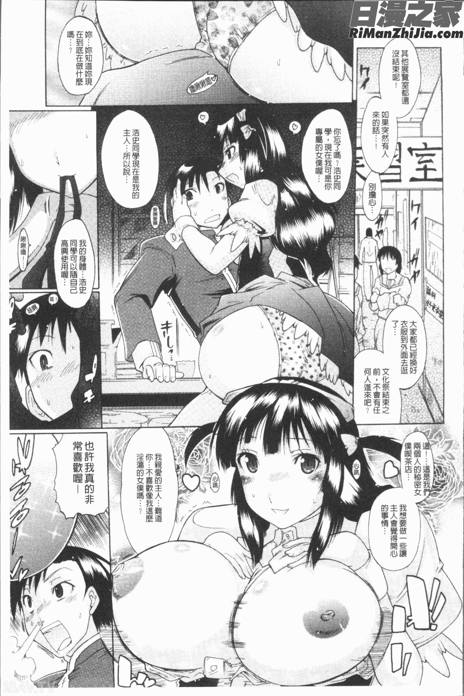 キミだけの(只有屬於你)漫画 免费阅读 整部漫画 87.jpg