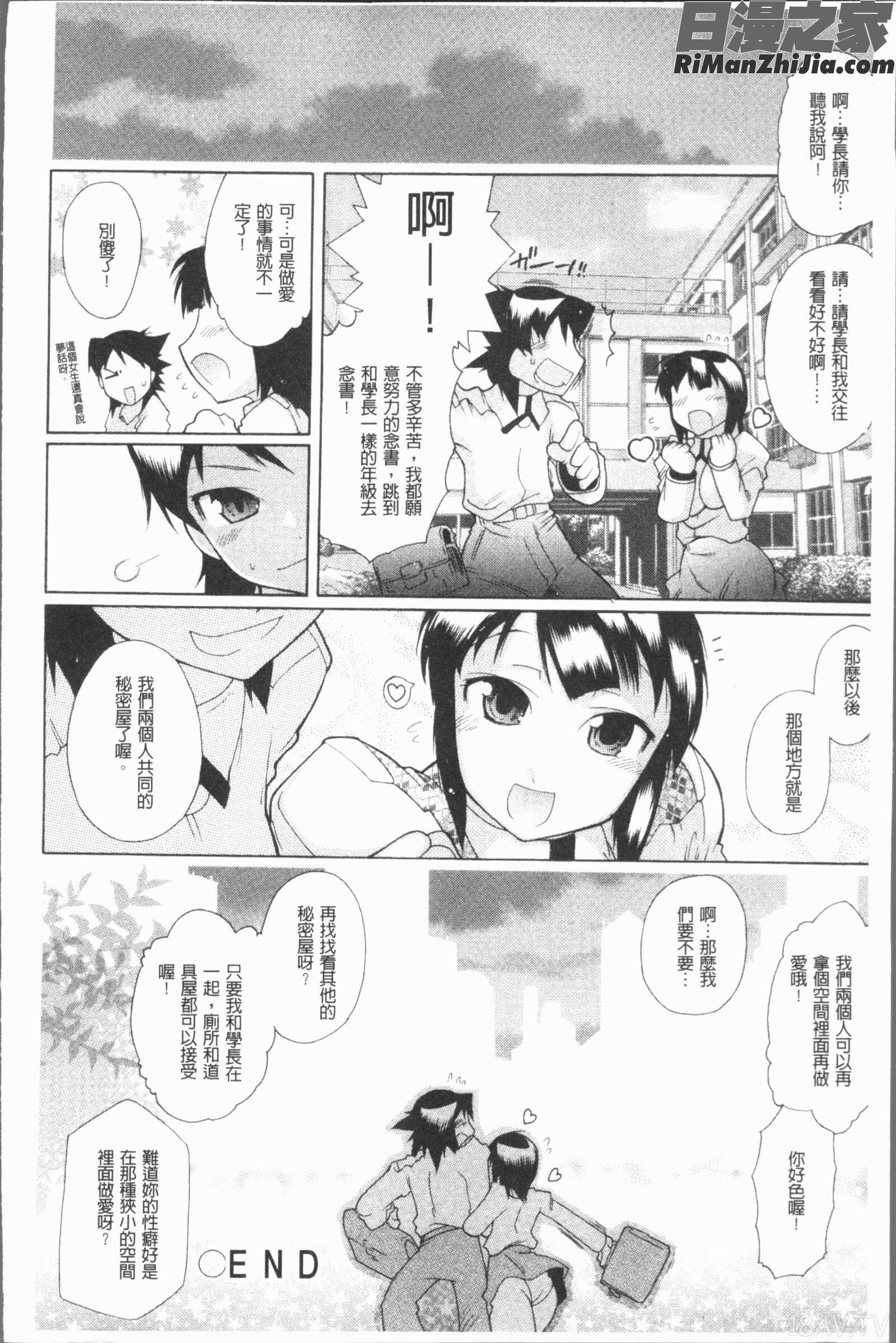 キミだけの(只有屬於你)漫画 免费阅读 整部漫画 126.jpg