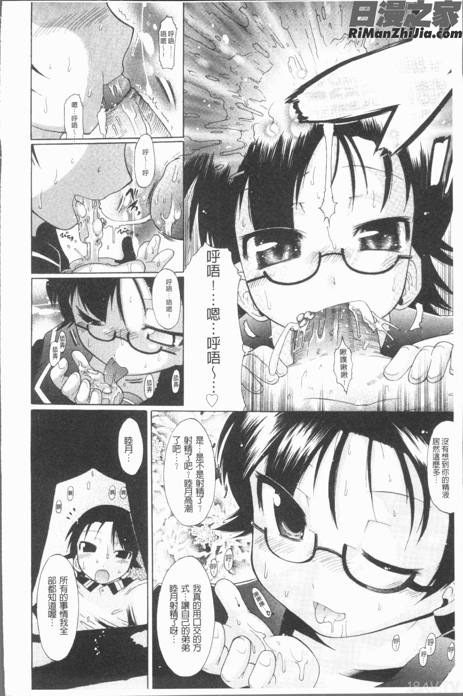 キミだけの(只有屬於你)漫画 免费阅读 整部漫画 162.jpg