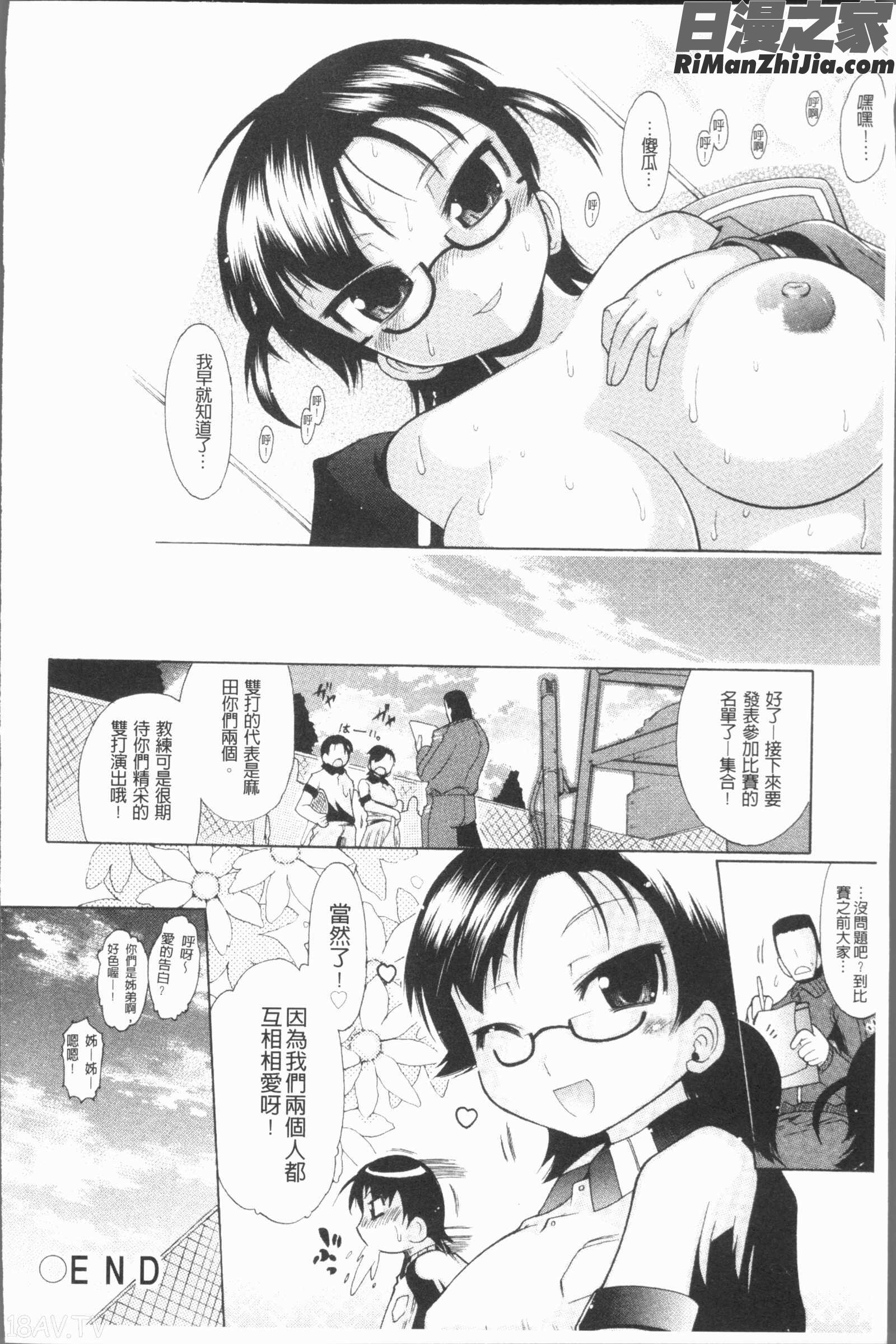 キミだけの(只有屬於你)漫画 免费阅读 整部漫画 170.jpg