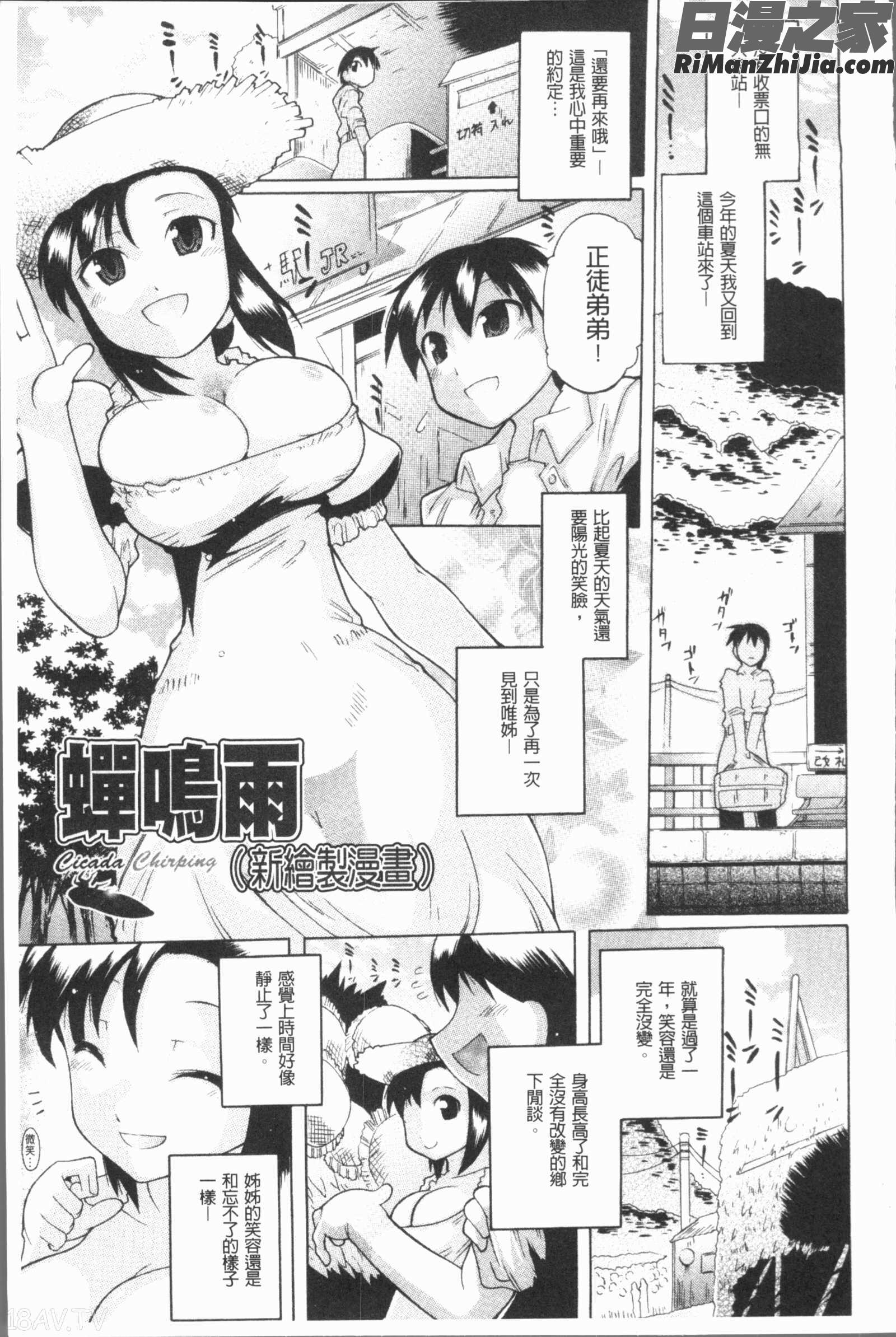 キミだけの(只有屬於你)漫画 免费阅读 整部漫画 191.jpg