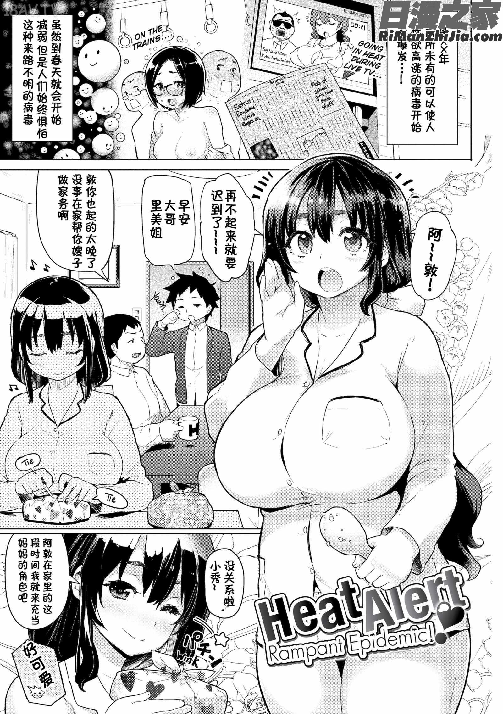 HeatAlert(発情警報)漫画 免费阅读 整部漫画 29.jpg