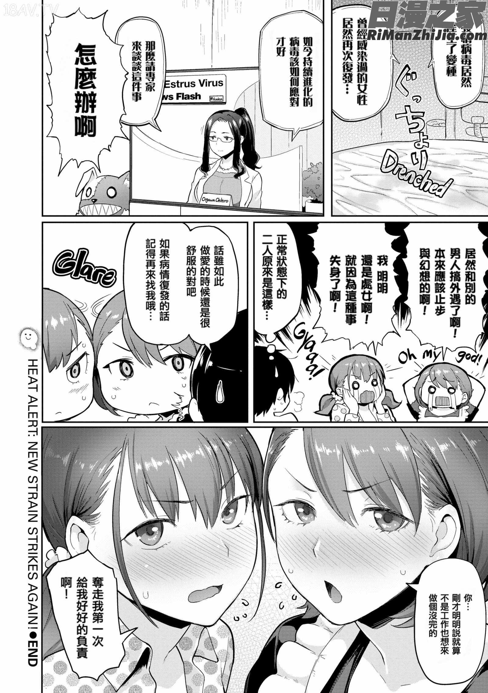 HeatAlert(発情警報)漫画 免费阅读 整部漫画 84.jpg