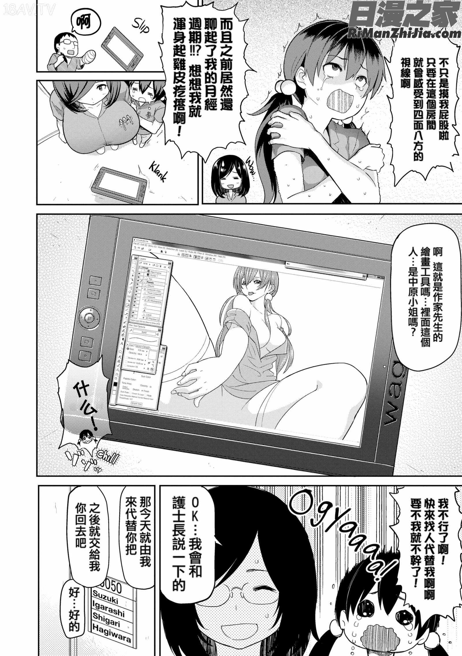 HeatAlert(発情警報)漫画 免费阅读 整部漫画 104.jpg