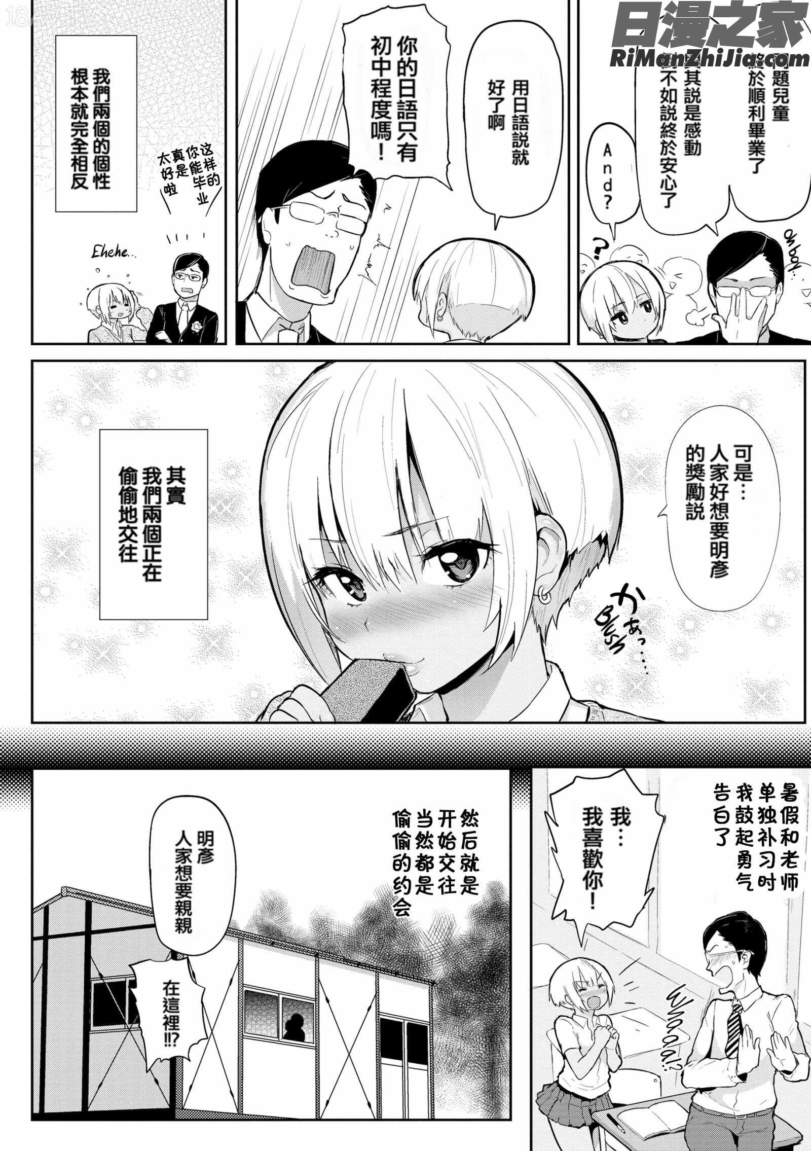 HeatAlert(発情警報)漫画 免费阅读 整部漫画 136.jpg