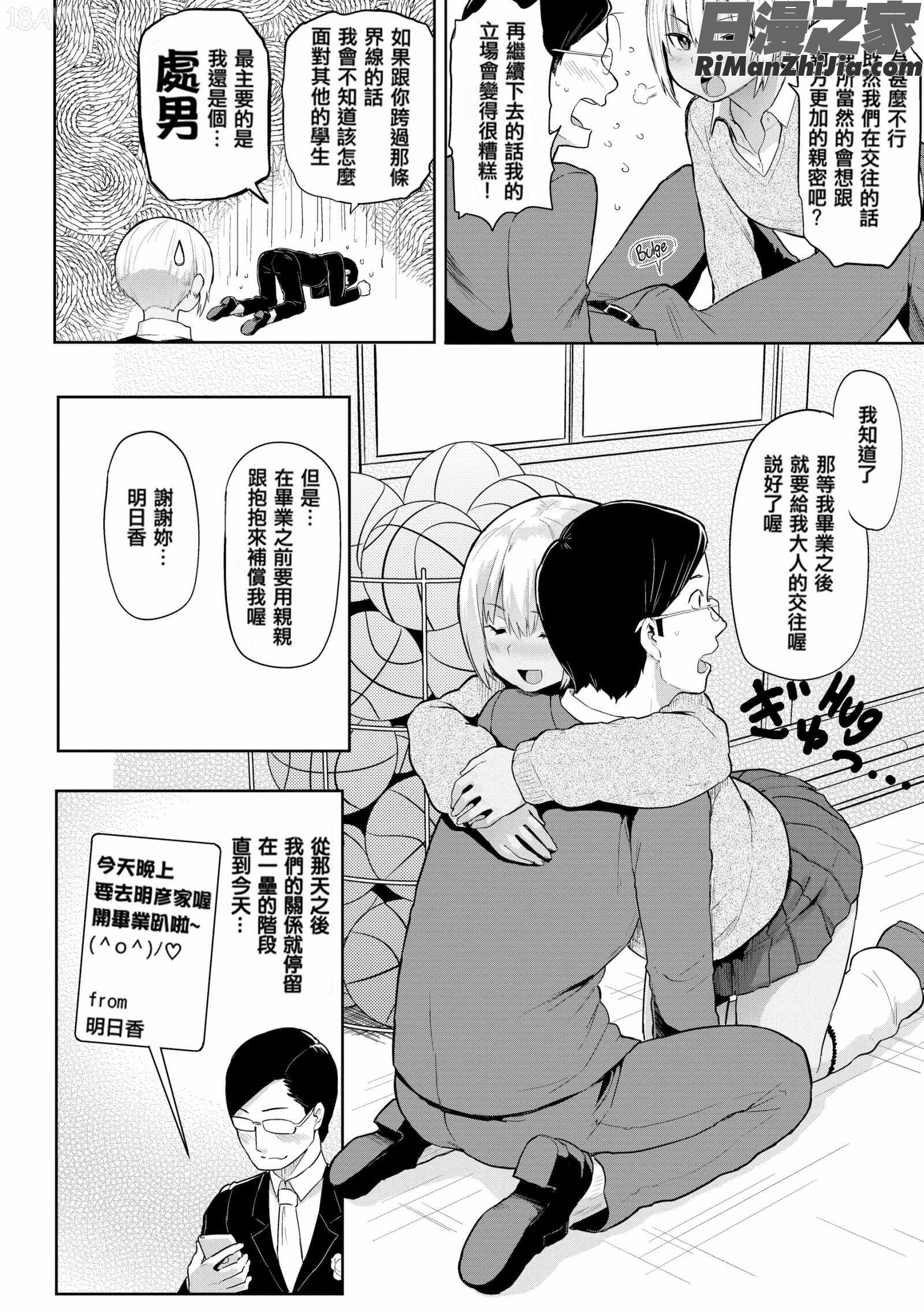 HeatAlert(発情警報)漫画 免费阅读 整部漫画 138.jpg