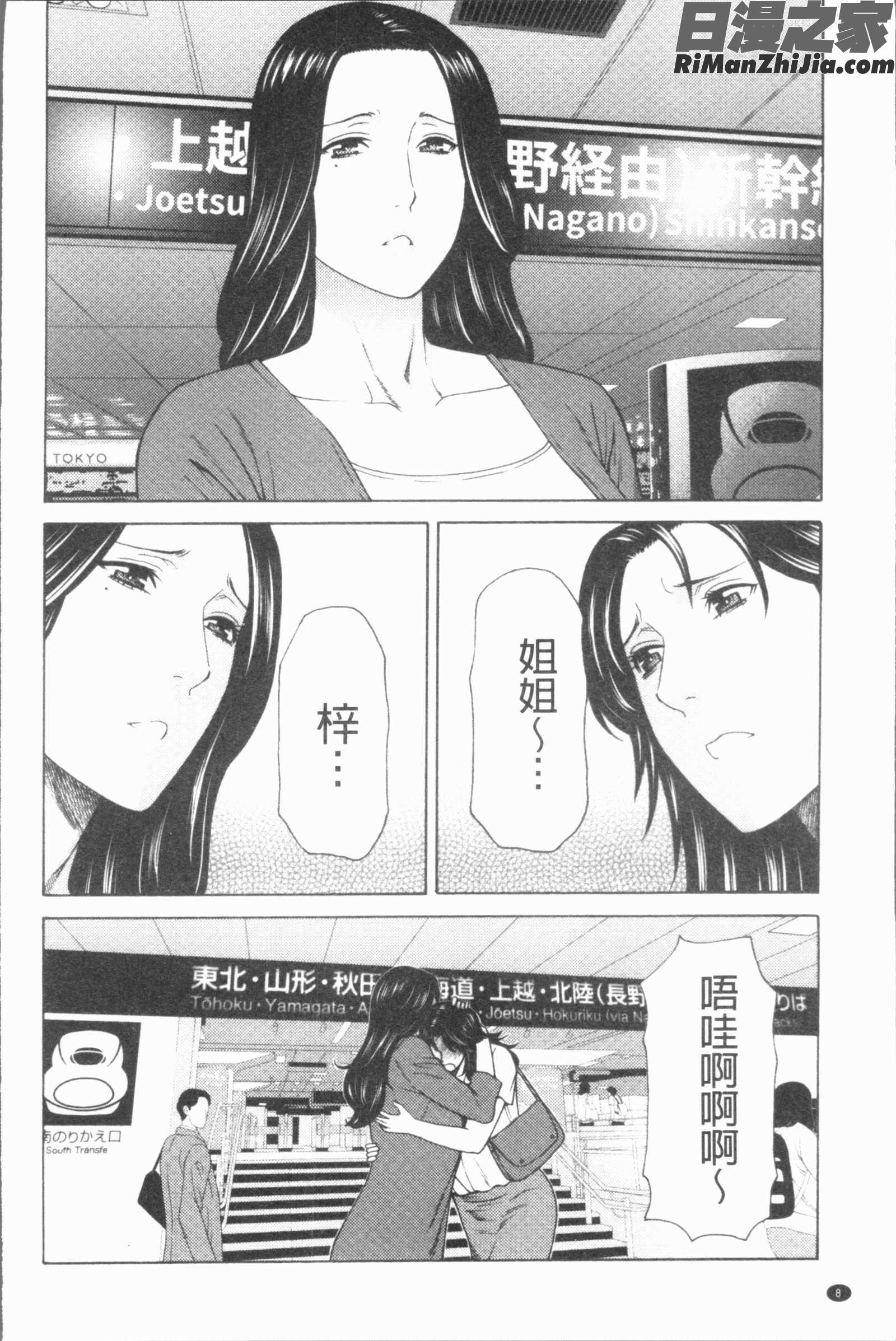 真ノ倉家たち(真倉家的女人們)漫画 免费阅读 整部漫画 11.jpg