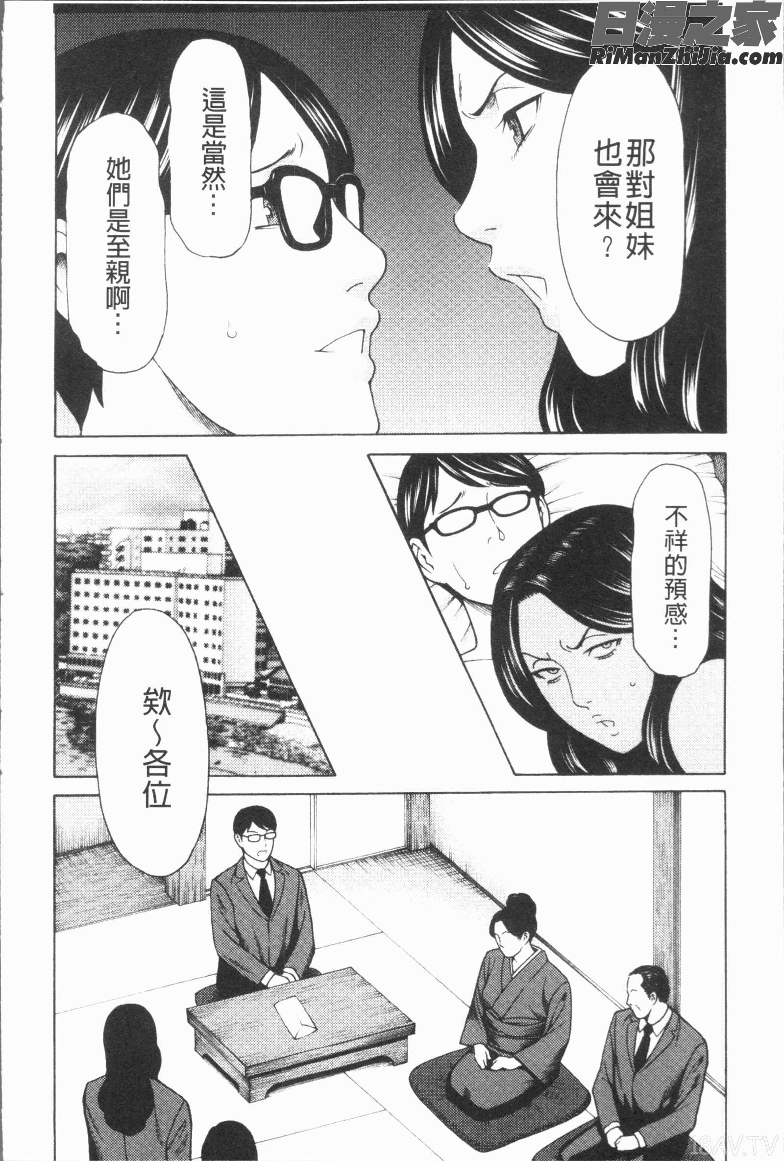 真ノ倉家たち(真倉家的女人們)漫画 免费阅读 整部漫画 17.jpg