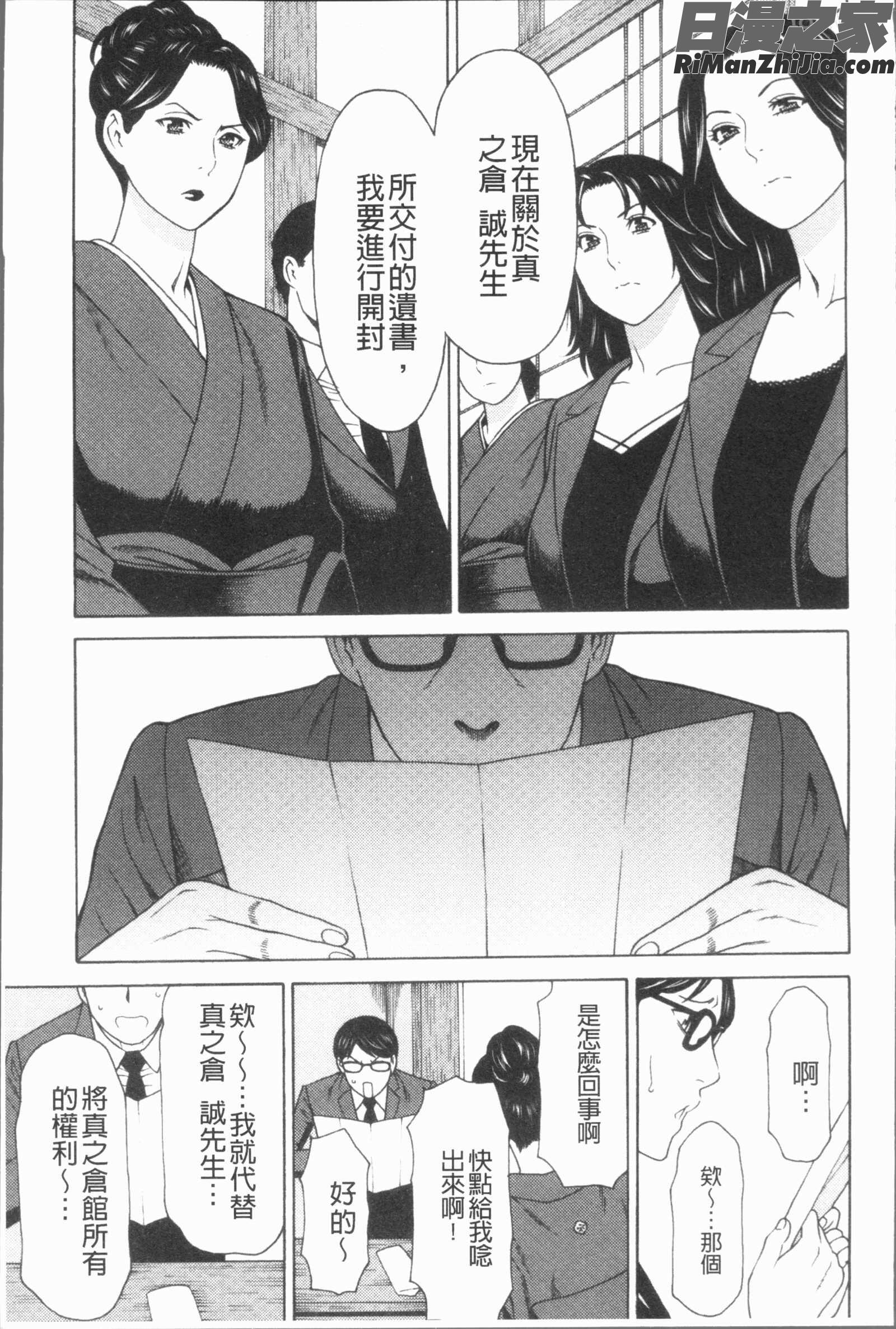 真ノ倉家たち(真倉家的女人們)漫画 免费阅读 整部漫画 18.jpg