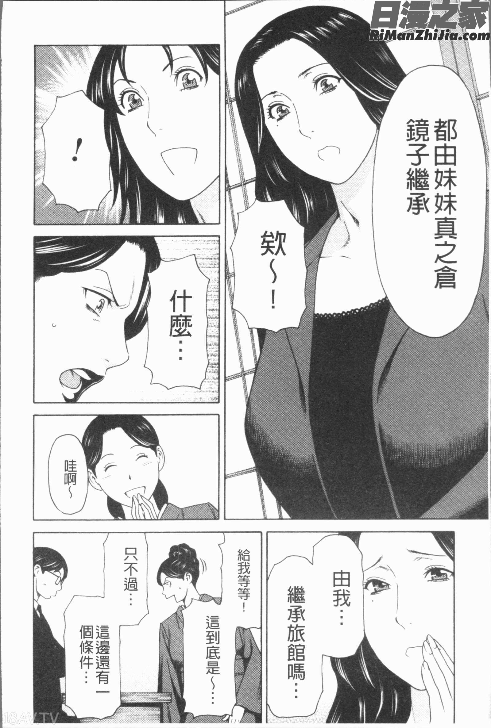 真ノ倉家たち(真倉家的女人們)漫画 免费阅读 整部漫画 19.jpg