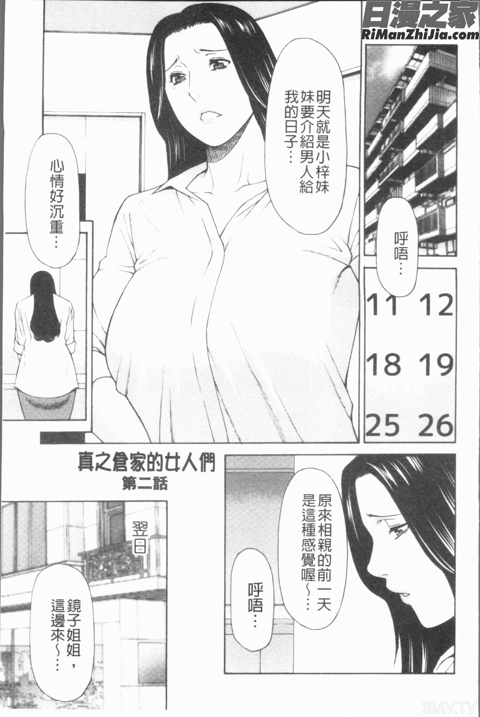 真ノ倉家たち(真倉家的女人們)漫画 免费阅读 整部漫画 28.jpg