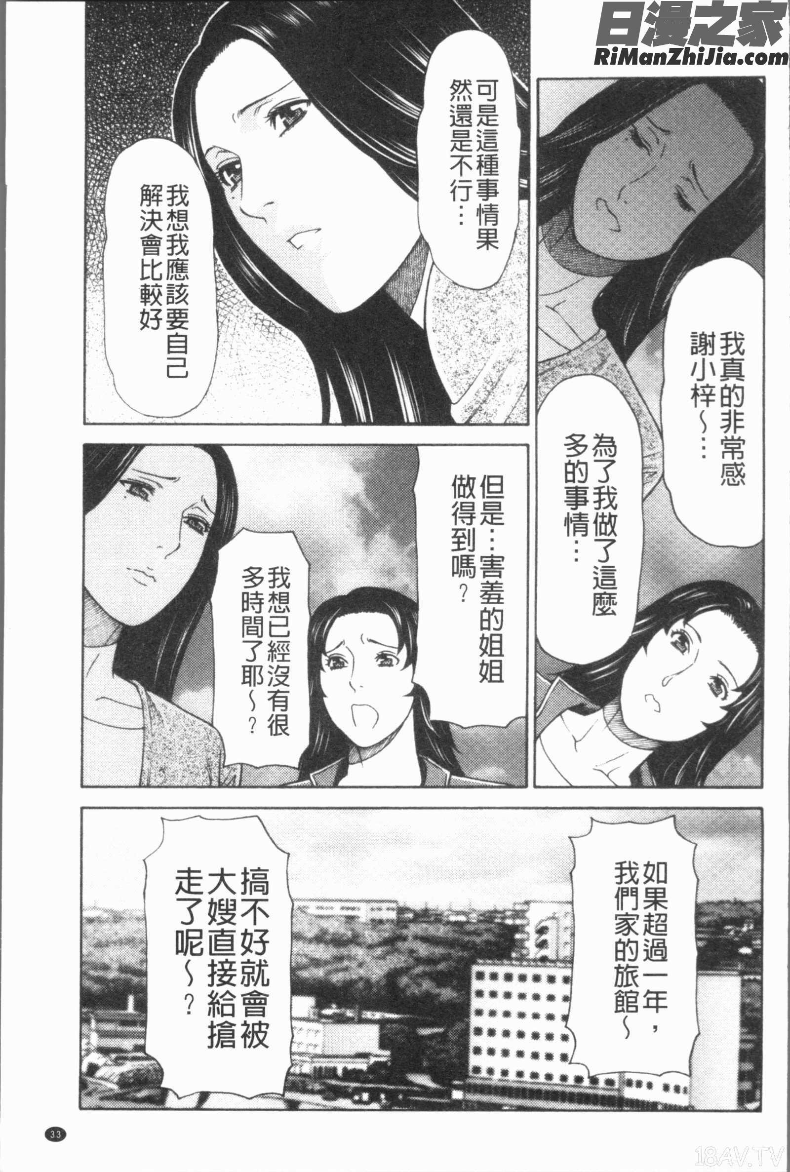 真ノ倉家たち(真倉家的女人們)漫画 免费阅读 整部漫画 36.jpg