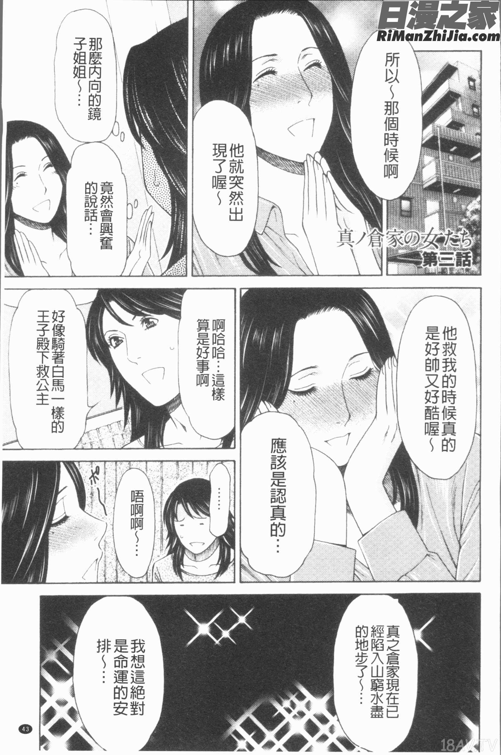 真ノ倉家たち(真倉家的女人們)漫画 免费阅读 整部漫画 46.jpg