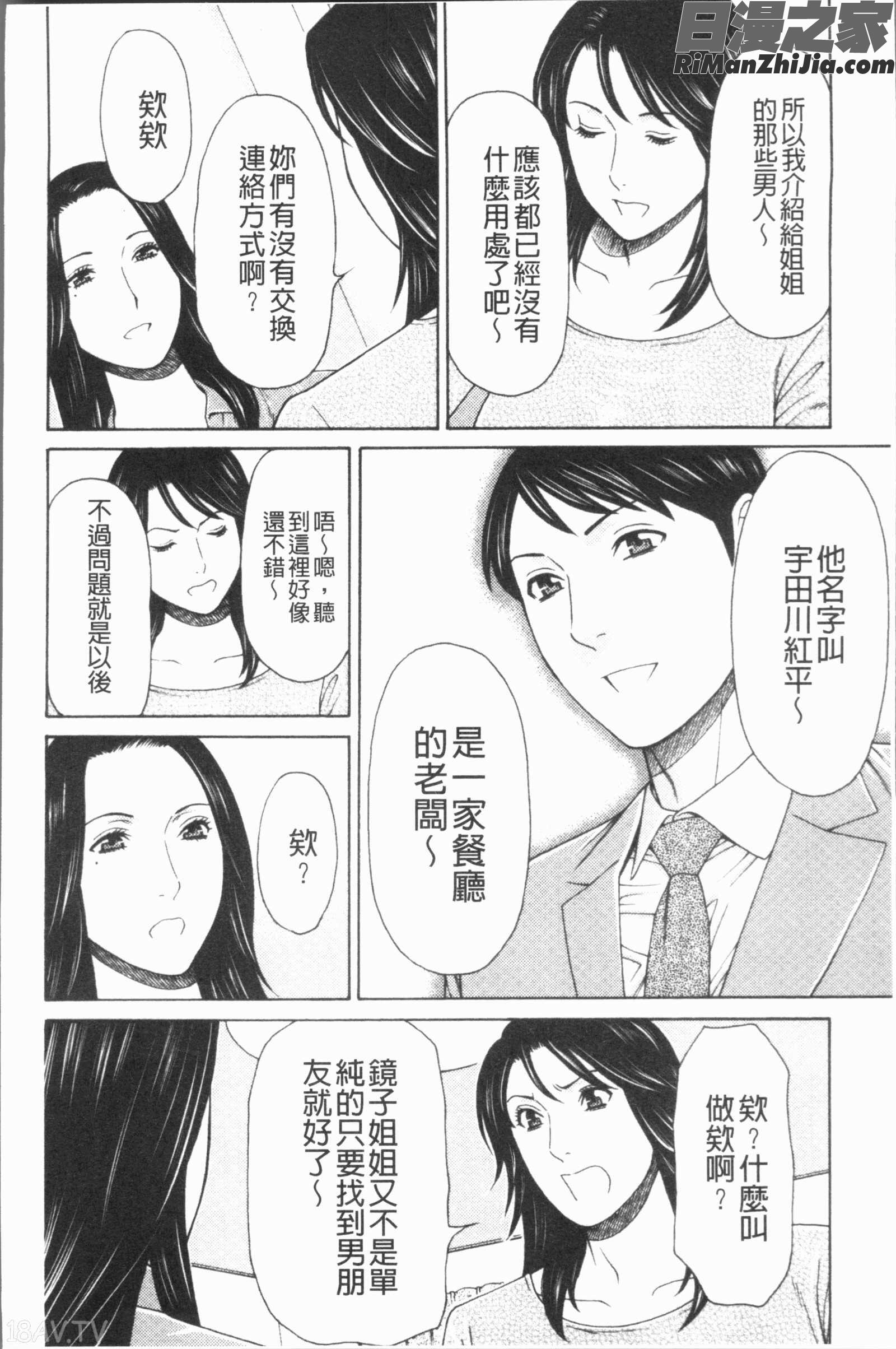 真ノ倉家たち(真倉家的女人們)漫画 免费阅读 整部漫画 47.jpg