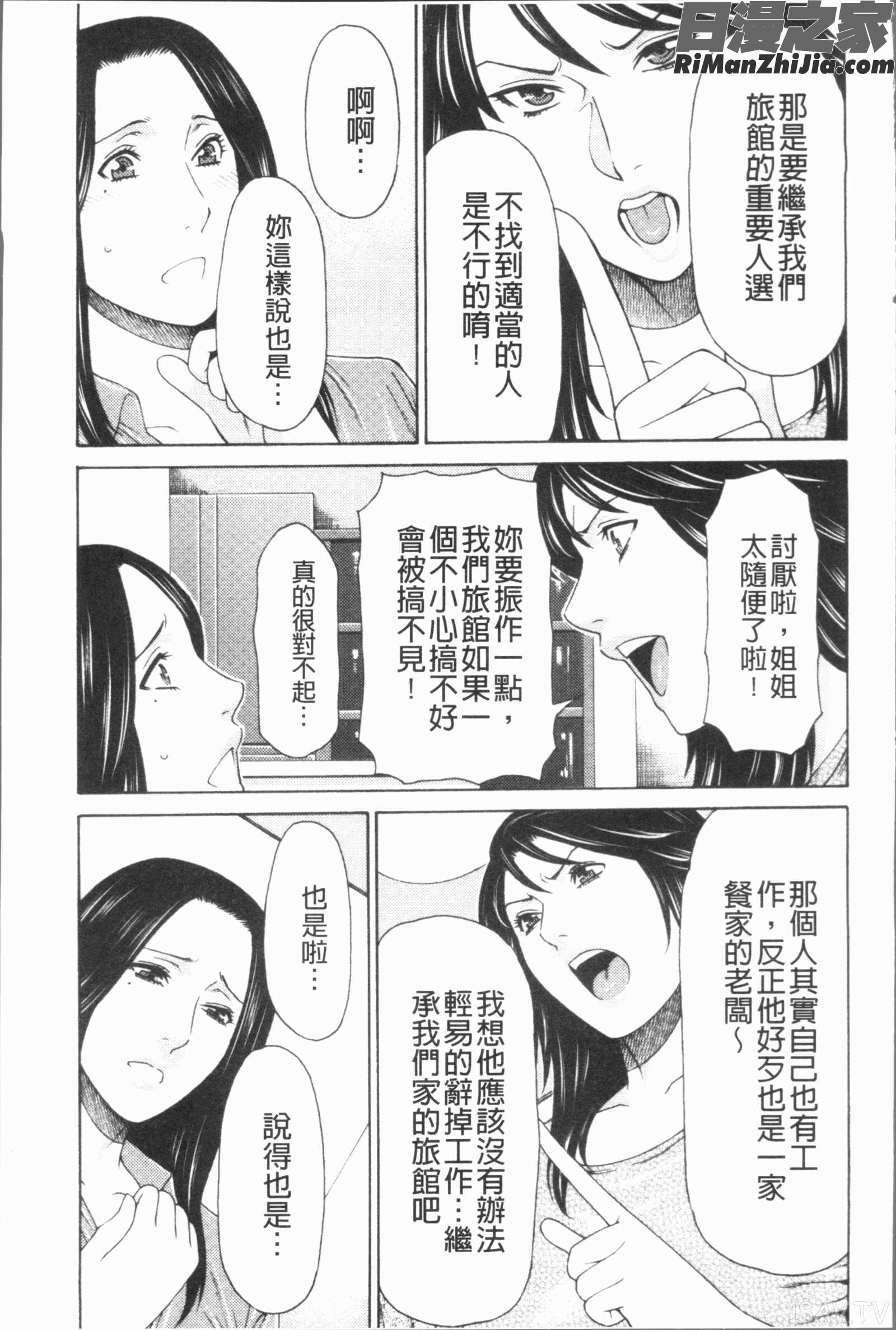 真ノ倉家たち(真倉家的女人們)漫画 免费阅读 整部漫画 48.jpg