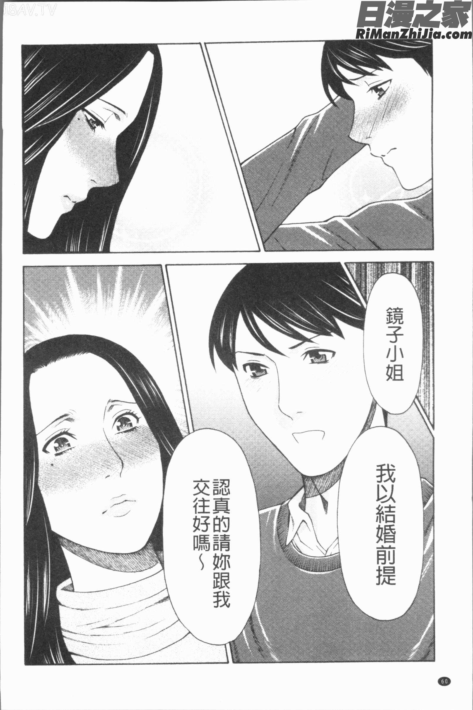 真ノ倉家たち(真倉家的女人們)漫画 免费阅读 整部漫画 63.jpg